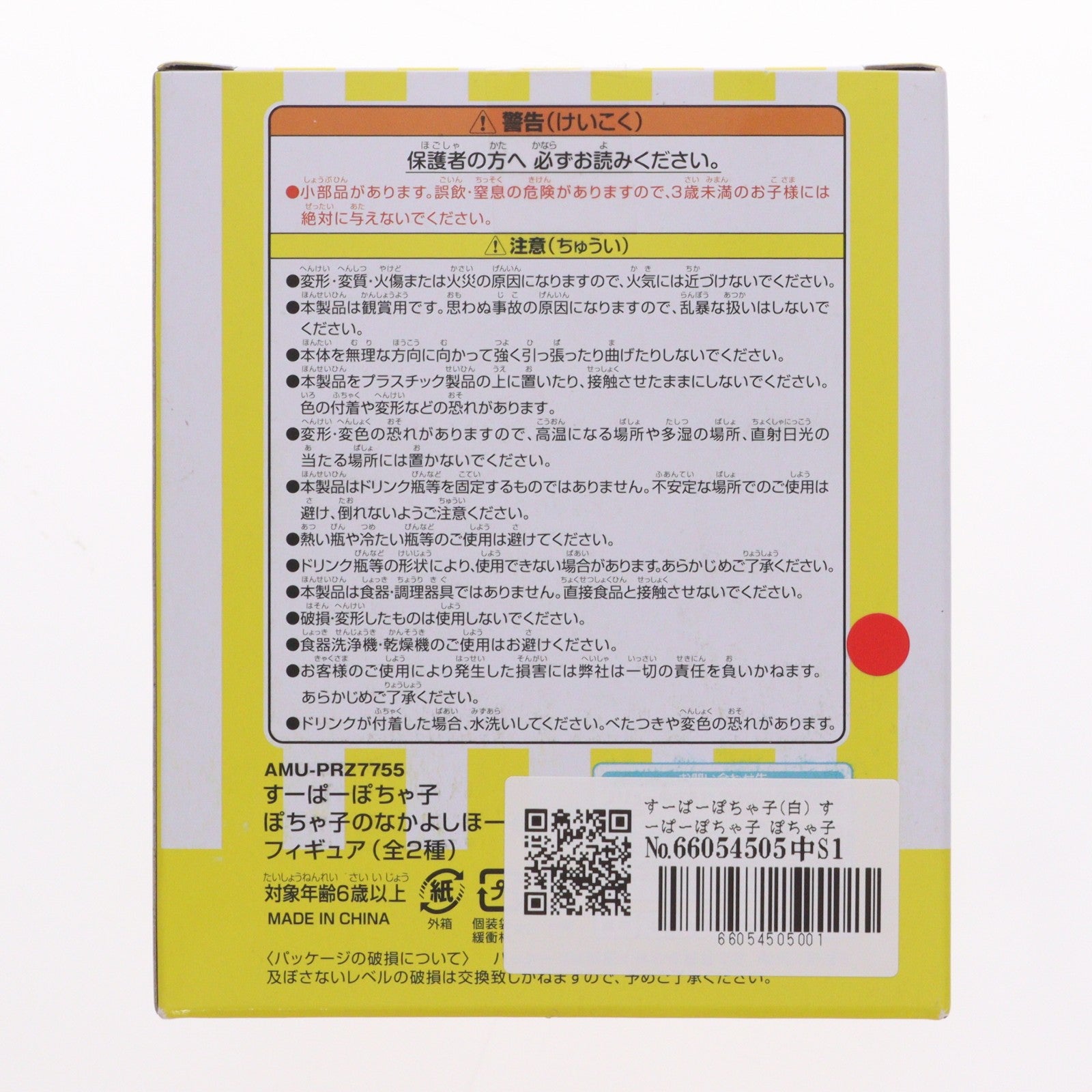 【中古即納】[FIG] すーぱーぽちゃ子(白) すーぱーぽちゃ子 ぽちゃ子のなかよしホールドフィギュア プライズ(AMU-PRZ7755) フリュー(20161130)
