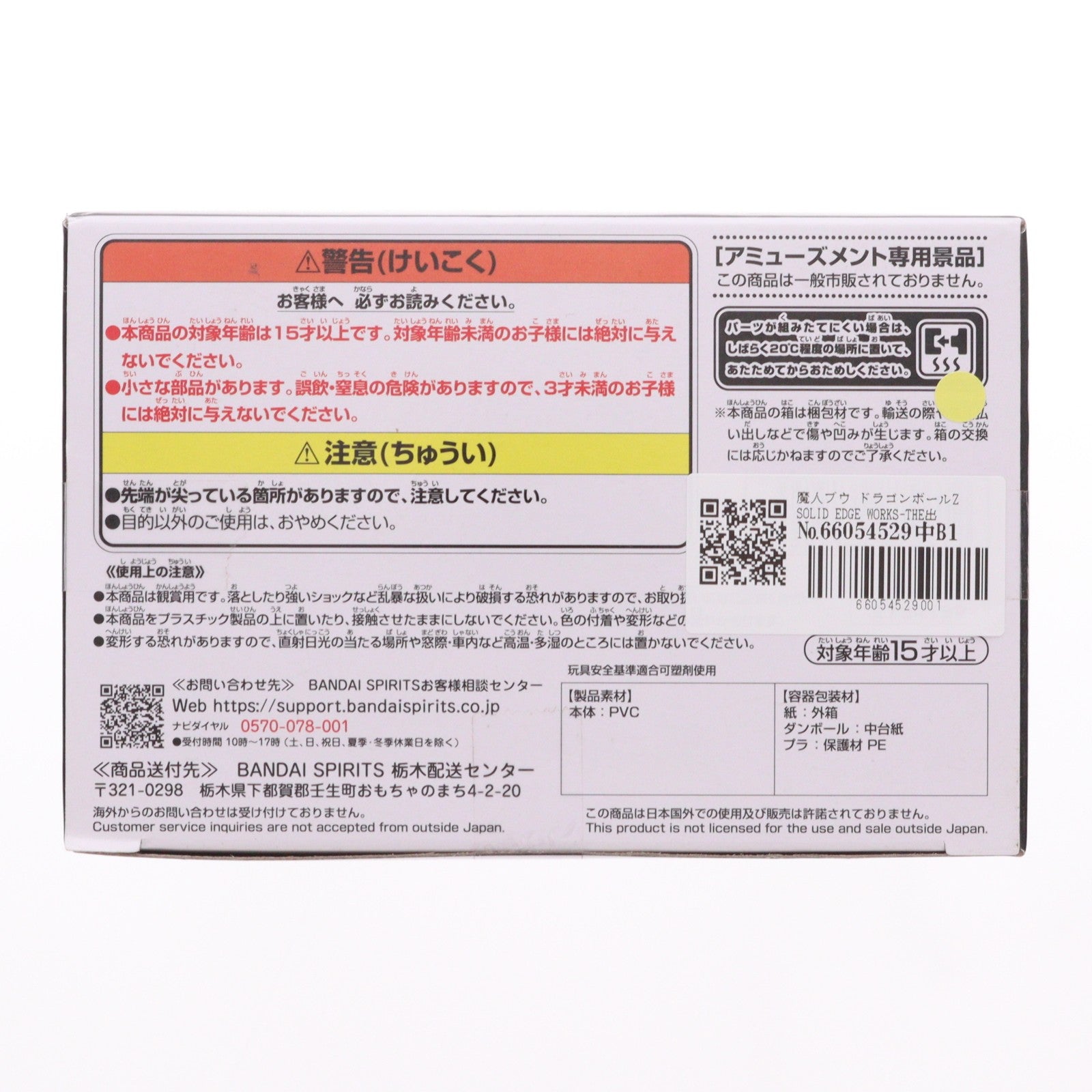 【中古即納】[FIG] 魔人ブウ ドラゴンボールZ SOLID EDGE WORKS-THE出陣-魔人ブウ フィギュア プライズ(2704192) バンプレスト(20241010)
