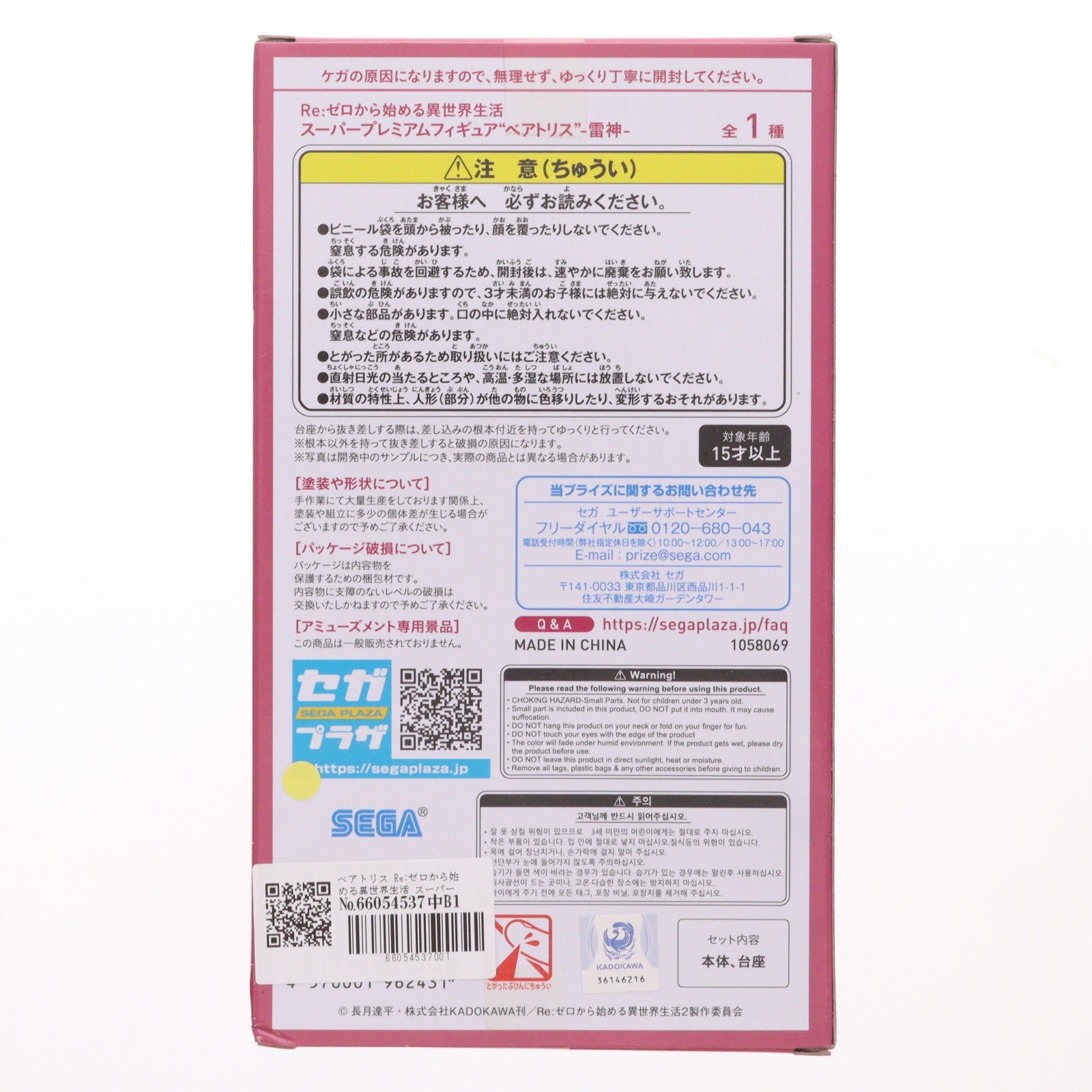 【中古即納】[FIG] ベアトリス Re:ゼロから始める異世界生活 スーパープレミアムフィギュア『ベアトリス』-雷神- プライズ(1058069) セガ(20220331)