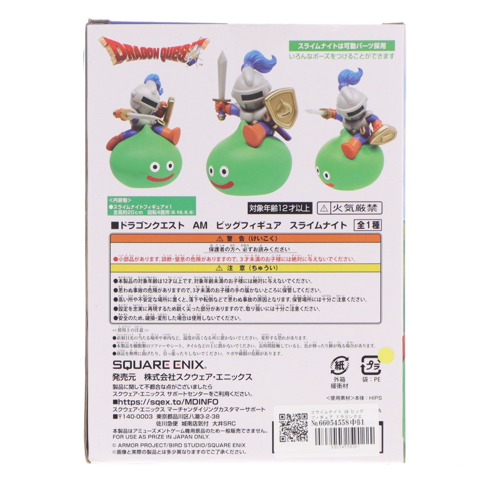 【中古即納】[FIG] スライムナイト AM ビッグフィギュア ドラゴンクエスト プライズ(451825900) タイトー(20250215)