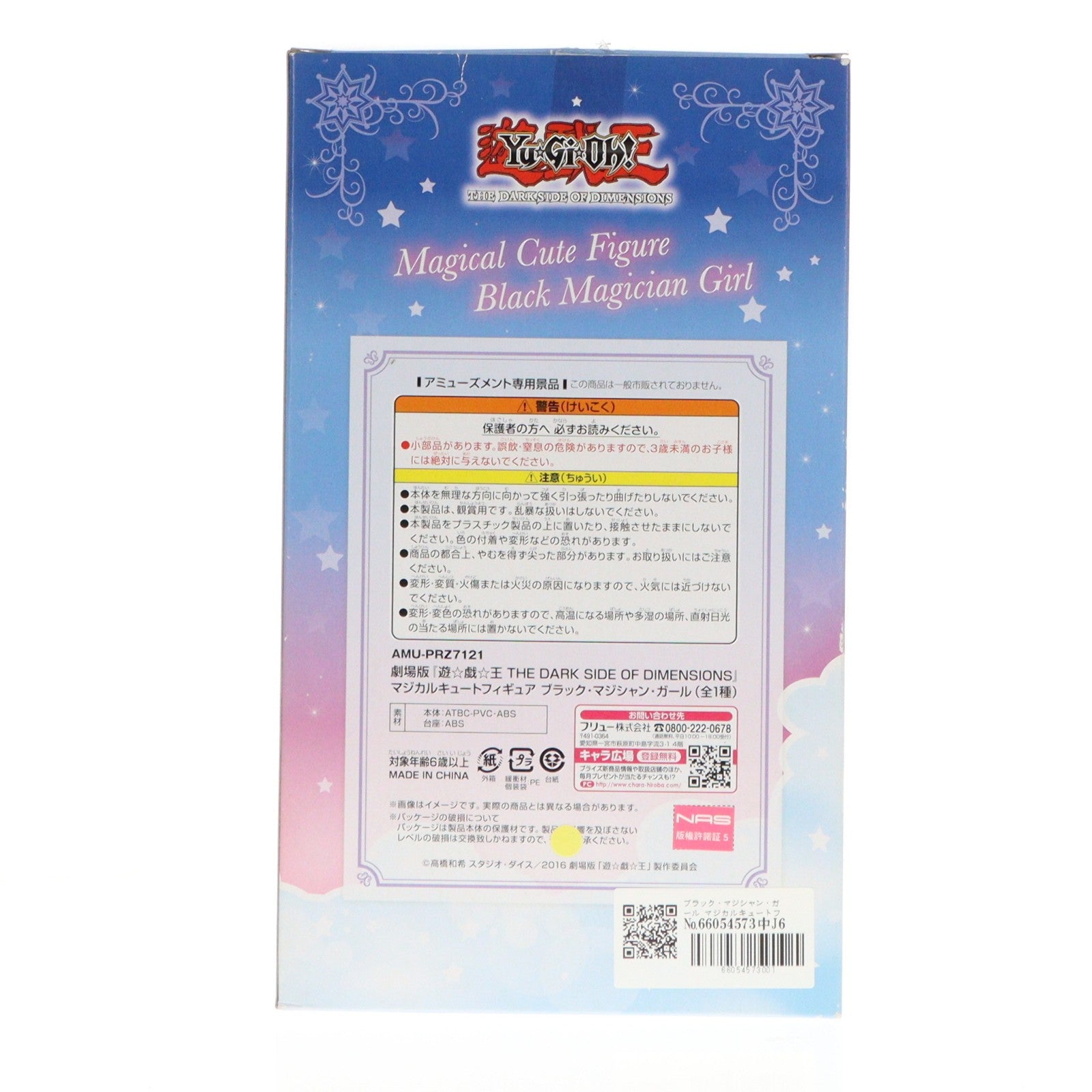 【中古即納】[FIG] ブラック・マジシャン・ガール マジカルキュートフィギュア 劇場版 遊☆戯☆王 THE DARK SIDE OF DIMENSIONS プライズ(AMU-PRZ7121/AMU-PRZ7840) フリュー(20160229)