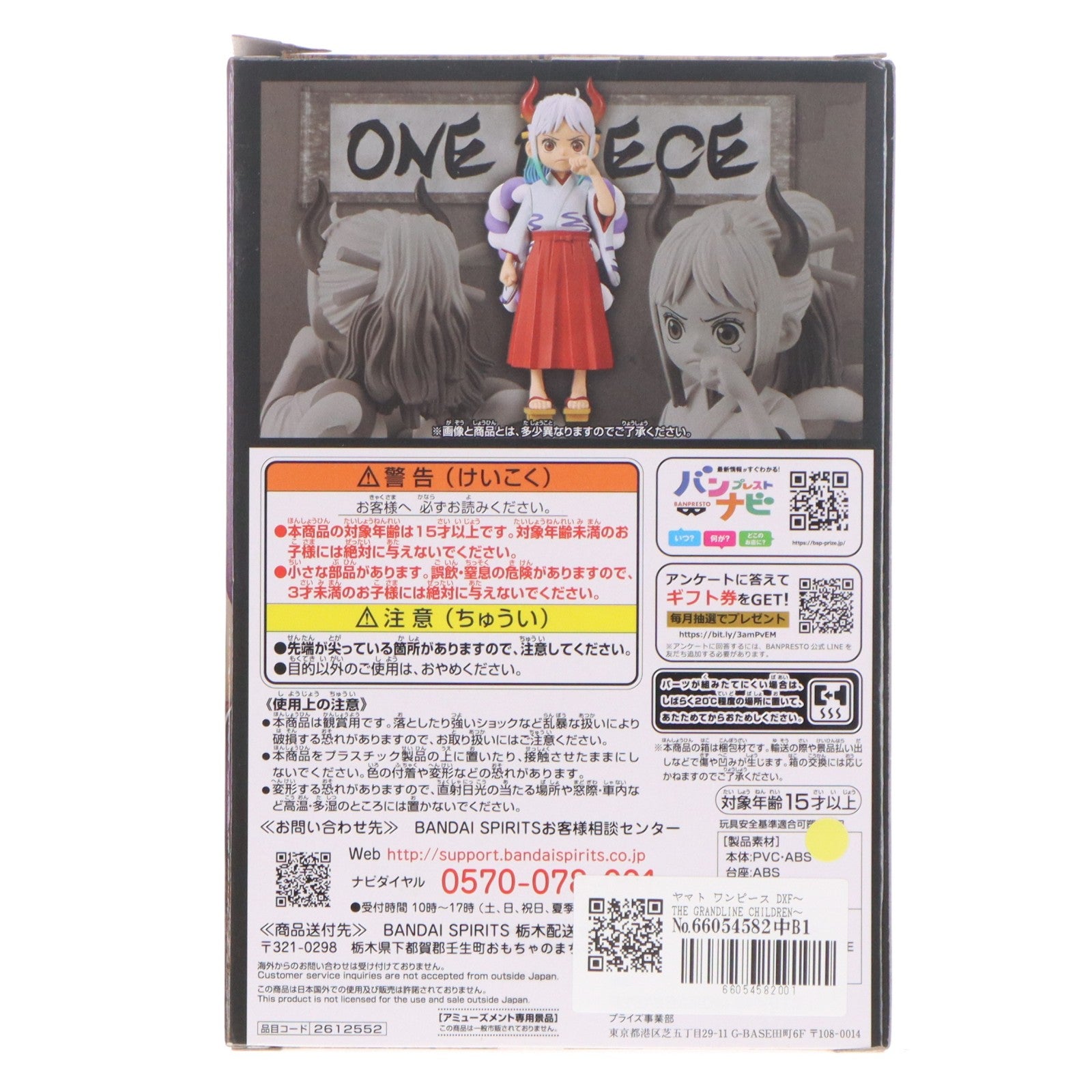 【中古即納】[FIG] ヤマト ワンピース DXF～THE GRANDLINE CHILDREN～ワノ国 vol.3 ONE PIECE フィギュア プライズ(2612552) バンプレスト(20230320)