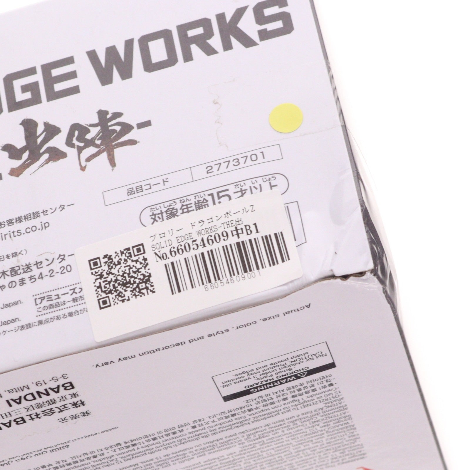 【中古即納】[FIG] ブロリー ドラゴンボールZ SOLID EDGE WORKS-THE出陣-ブロリーII フィギュア プライズ(2773701) バンプレスト(20260310)