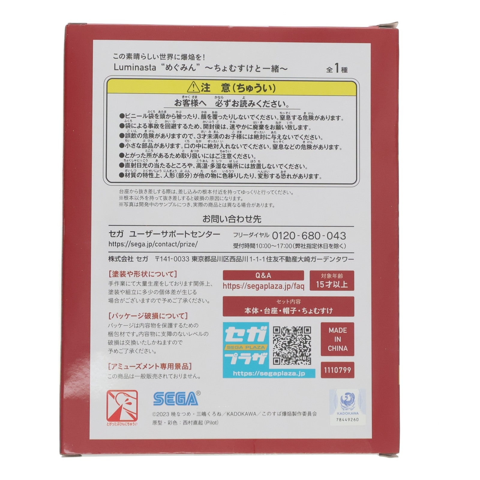 【中古即納】[FIG] めぐみん この素晴らしい世界に爆焔を! Luminasta『めぐみん』～ちょむすけと一緒～ フィギュア プライズ(1110799) セガ(20240430)