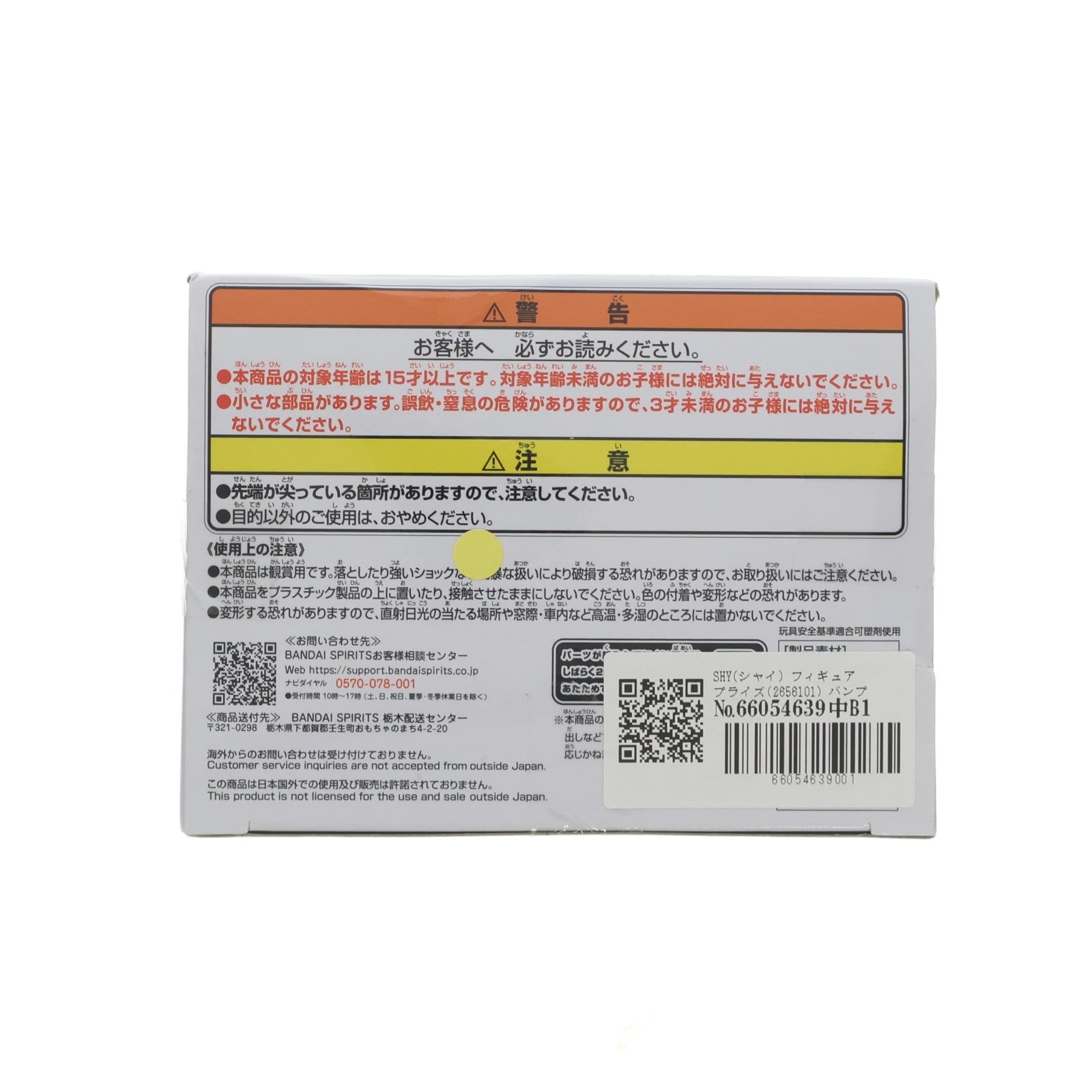 【中古即納】[FIG] SHY(シャイ) フィギュア プライズ(2656101) バンプレスト(20231120)