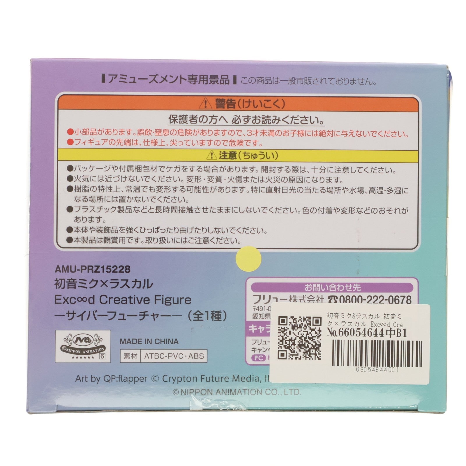 【中古即納】[FIG] 初音ミク&ラスカル 初音ミク×ラスカル Exc∞d Creative Figure-サイバーフューチャー- フィギュア プライズ(AMU-PRZ15228) フリュー(20230831)