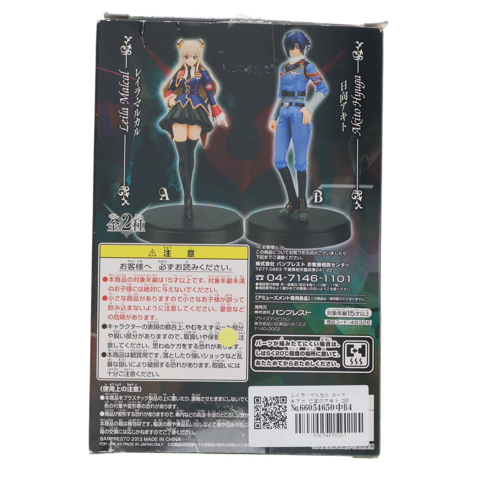 【中古即納】[FIG] レイラ・マルカル コードギアス 亡国のアキト DXFフィギュア プライズ(48326) バンプレスト(20130320)