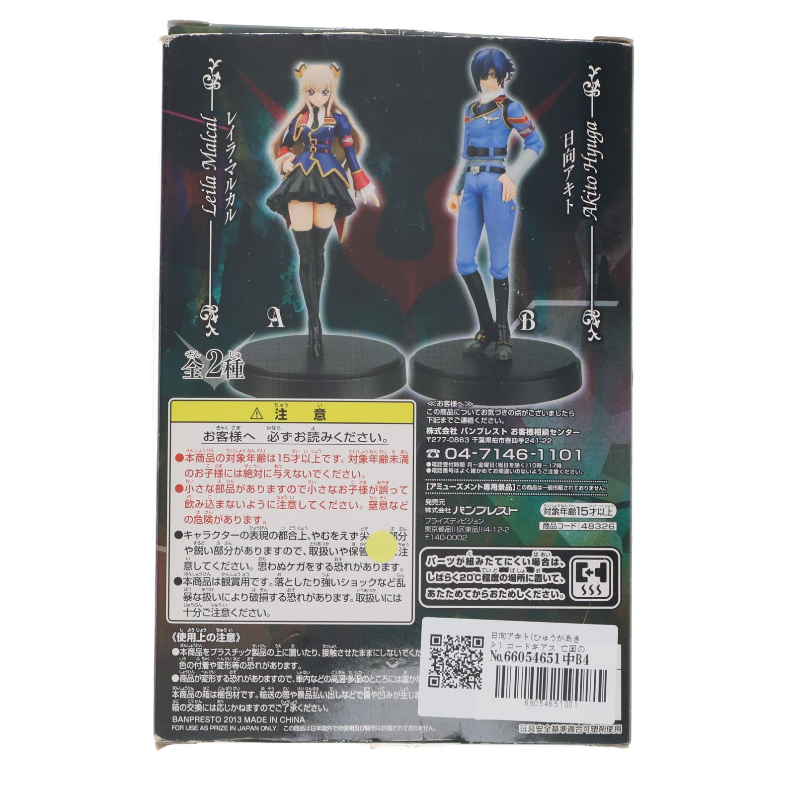 【中古即納】[FIG] 日向アキト(ひゅうがあきと) コードギアス 亡国のアキト DXFフィギュア プライズ(48326) バンプレスト(20130320)
