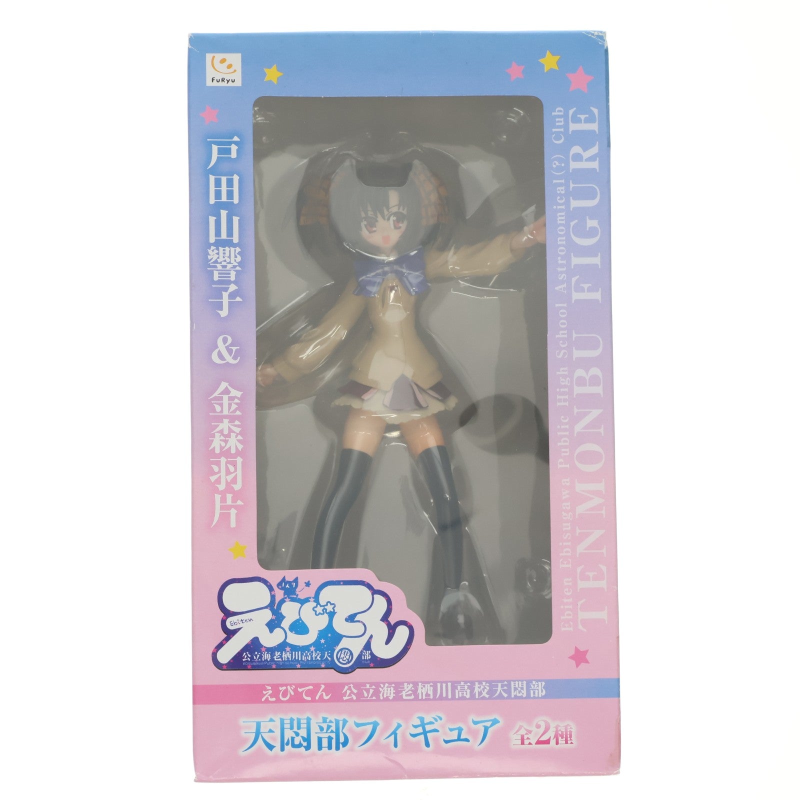 【中古即納】[FIG] 戸田山響子(とだやまきょうこ) えびてん 公立海老栖川高校天悶部 天悶部フィギュア プライズ(AMU-PRZ4638) フリュー(20130120)