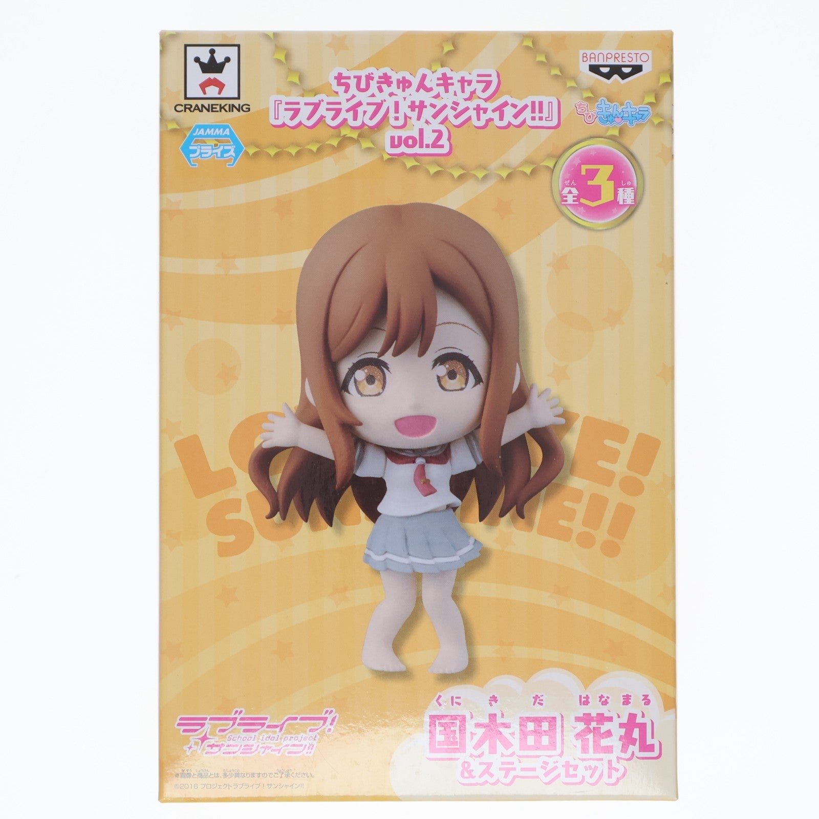 【中古即納】[FIG] 国木田花丸(くにきだはなまる) ちびきゅんキャラ ラブライブ!サンシャイン!! vol.2 フィギュア プライズ(36853) バンプレスト(20161117)