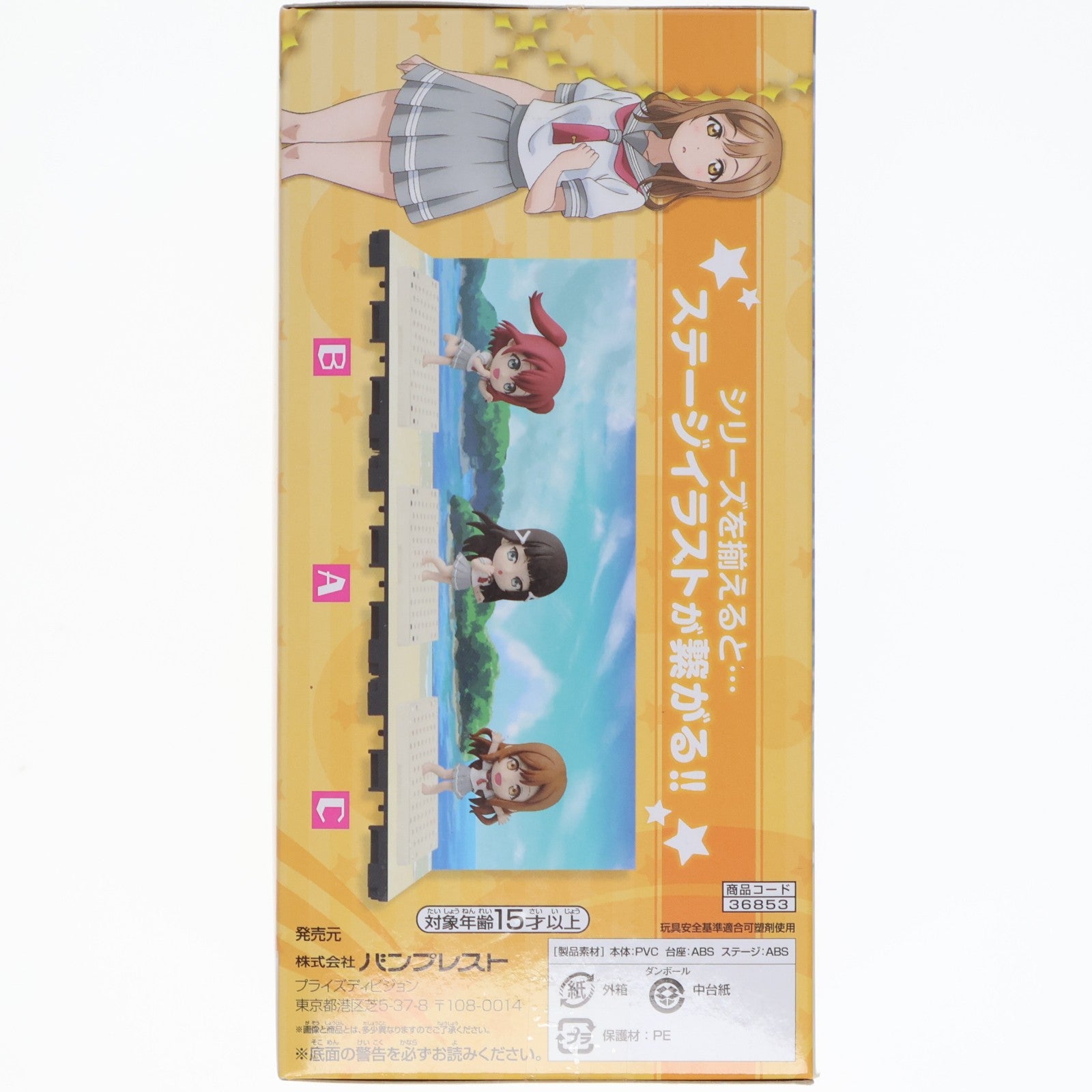 【中古即納】[FIG] 国木田花丸(くにきだはなまる) ちびきゅんキャラ ラブライブ!サンシャイン!! vol.2 フィギュア プライズ(36853) バンプレスト(20161117)