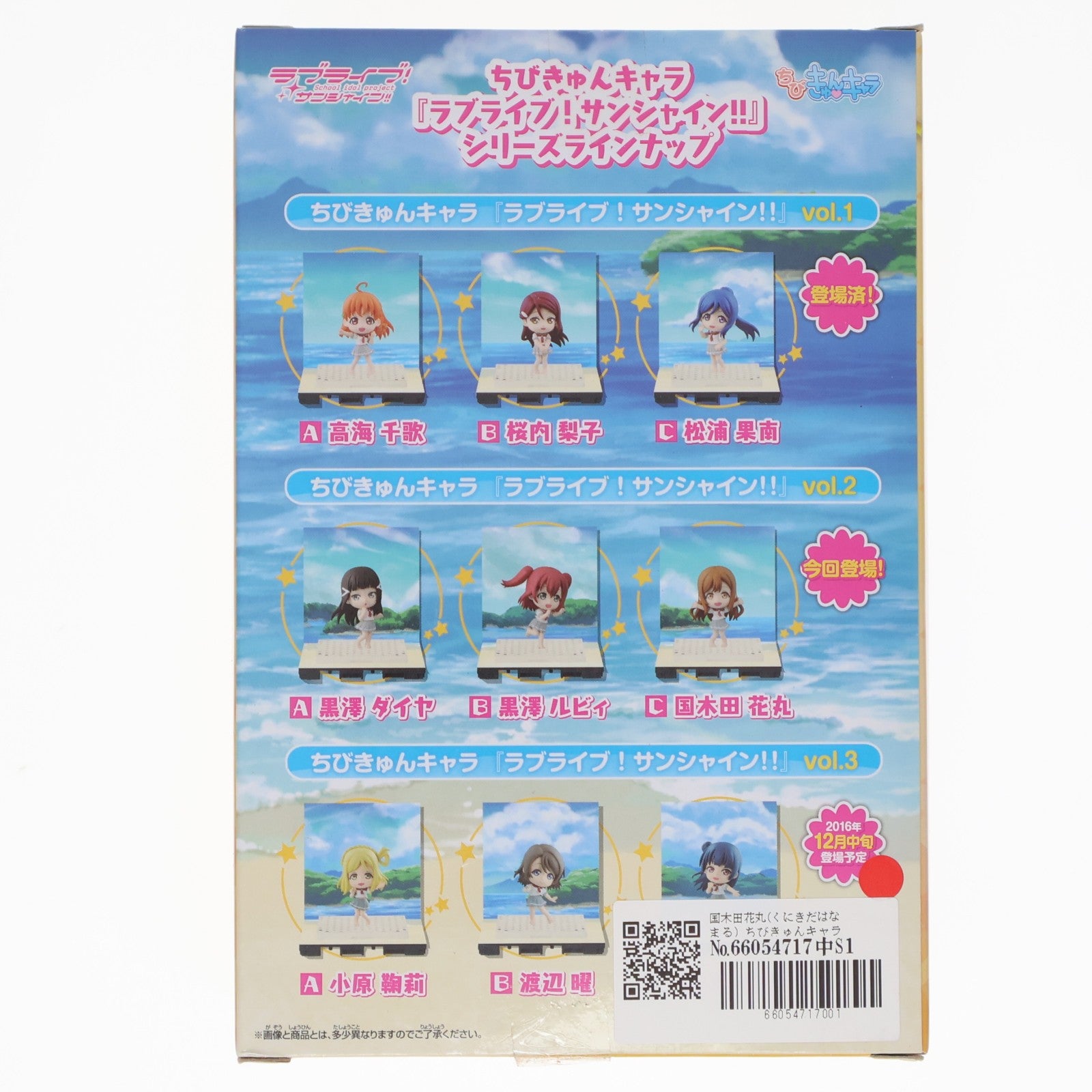 【中古即納】[FIG] 国木田花丸(くにきだはなまる) ちびきゅんキャラ ラブライブ!サンシャイン!! vol.2 フィギュア プライズ(36853) バンプレスト(20161117)