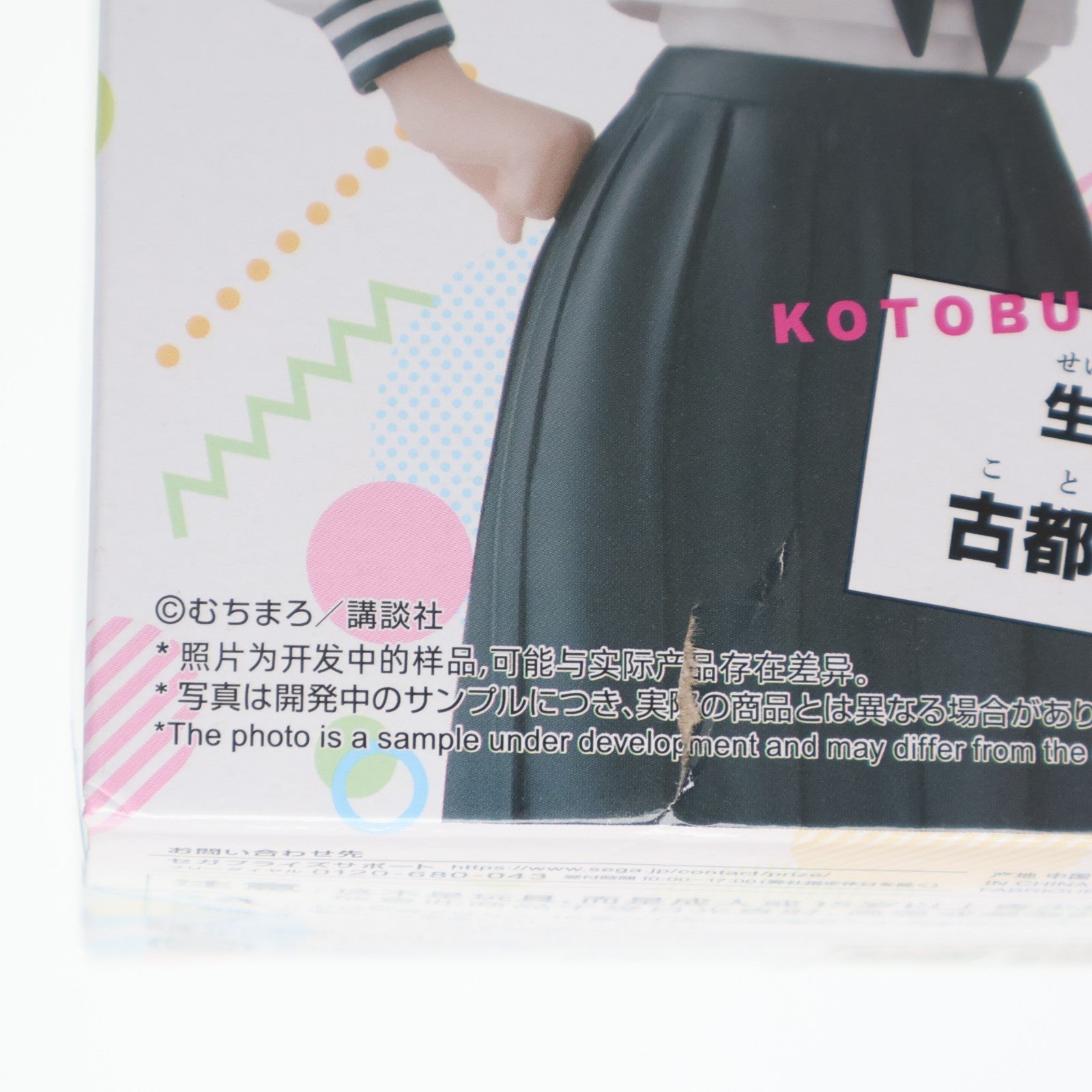 【中古即納】[FIG] 古都吹寿子(ことぶきひさこ) 生徒会にも穴はある! Desktop×Decorate Collections『古都吹寿子』 フィギュア プライズ(1112865) セガ(20250420)
