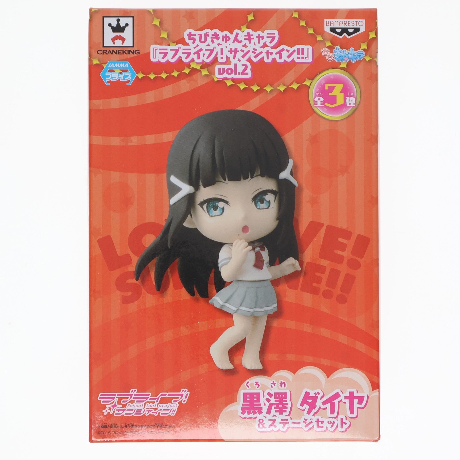 【中古即納】[FIG] 黒澤ダイヤ(くろさわダイヤ) ちびきゅんキャラ ラブライブ!サンシャイン!! Vol.2 フィギュア プライズ(36853) バンプレスト(20161117)