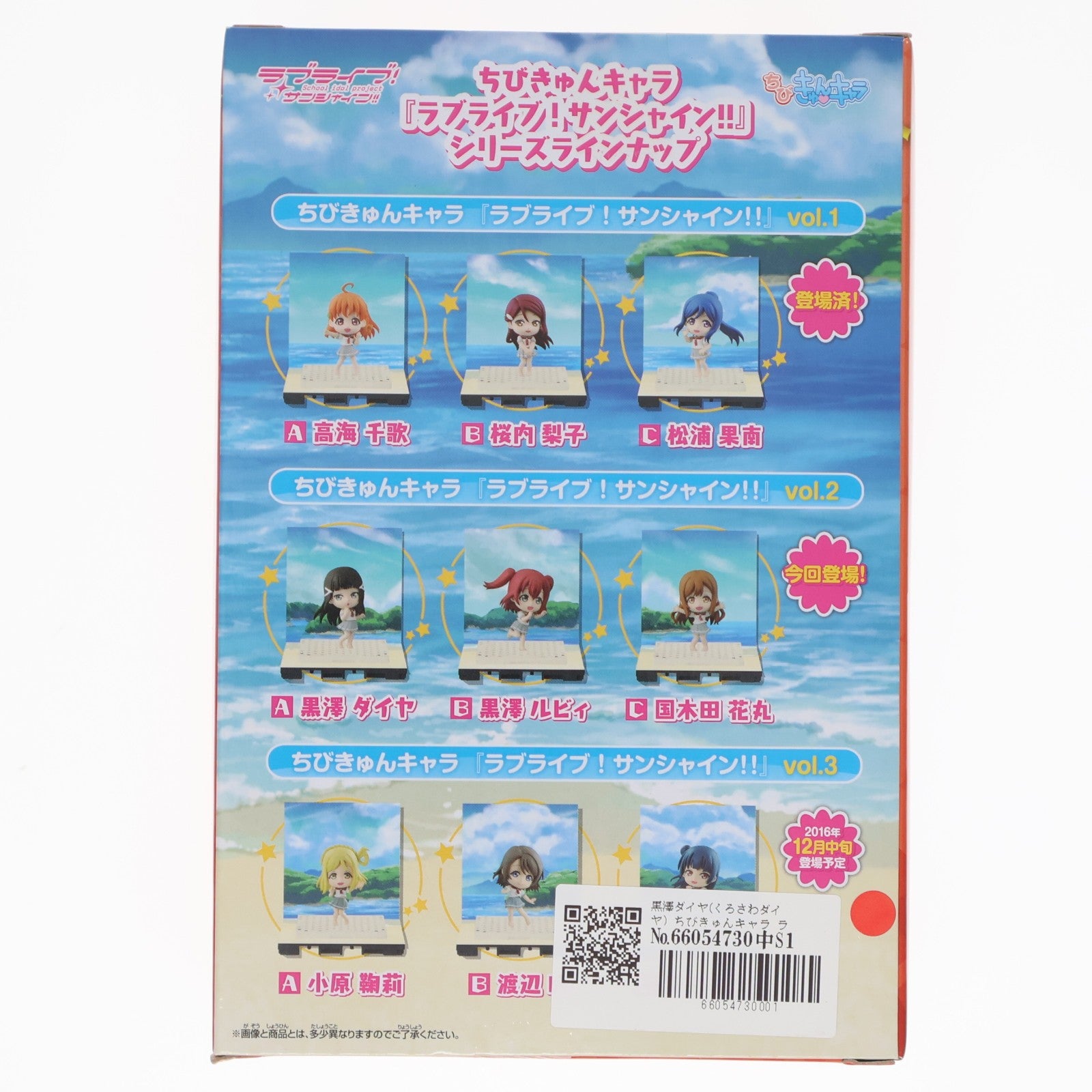 【中古即納】[FIG] 黒澤ダイヤ(くろさわダイヤ) ちびきゅんキャラ ラブライブ!サンシャイン!! Vol.2 フィギュア プライズ(36853) バンプレスト(20161117)