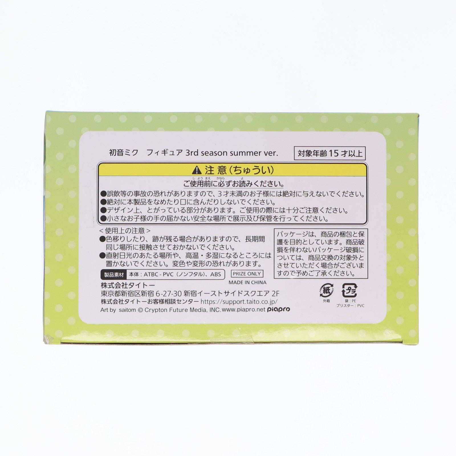 【中古即納】[FIG] 初音ミク フィギュア 3rd season summer ver. キャラクター・ボーカル・シリーズ01 初音ミク プライズ(451240900) タイトー(20200731)