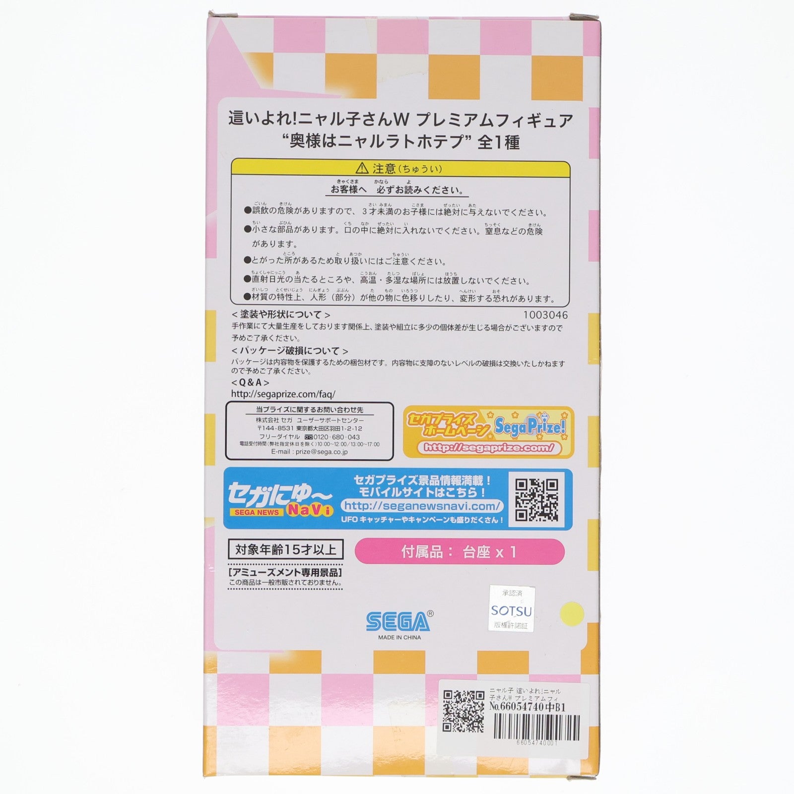 【中古即納】[FIG] ニャル子 這いよれ!ニャル子さんW プレミアムフィギュア 奥様はニャルラトホテプ プライズ(1003046) セガ(20140710)