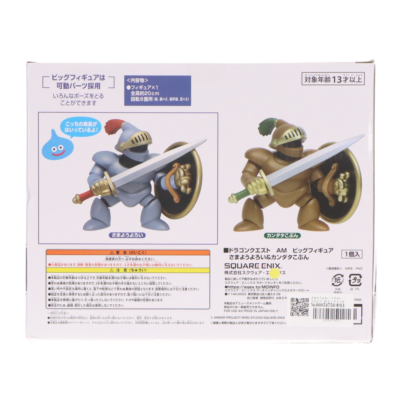 【中古即納】[FIG] さまようよろい ドラゴンクエスト AM ビッグフィギュア さまようよろい&カンダタこぶん プライズ(451975800) タイトー(20260110)