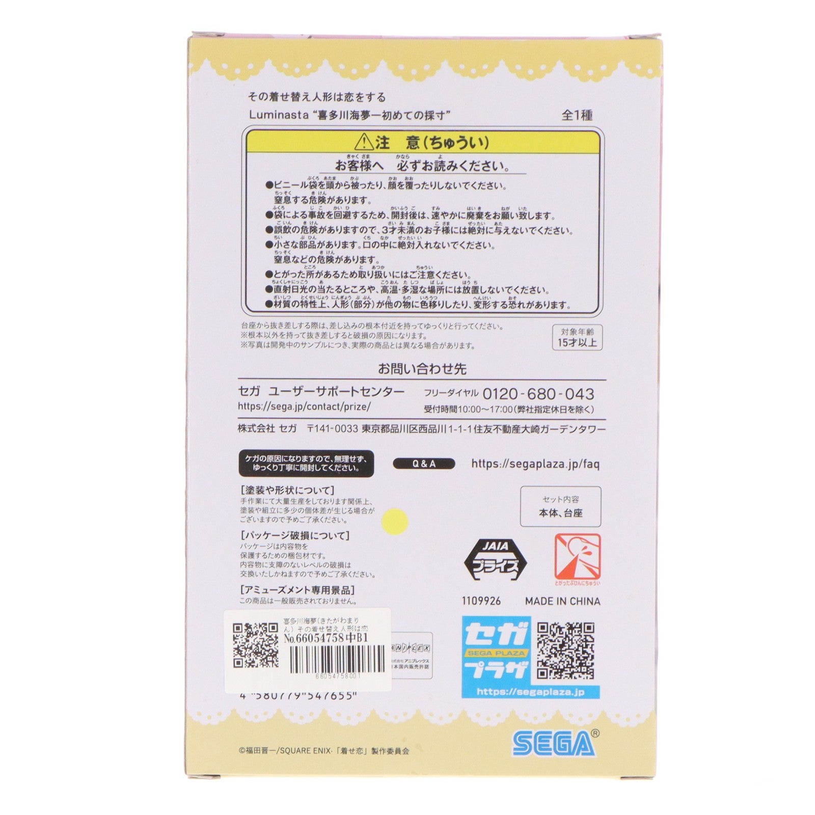 【中古即納】[FIG] 喜多川海夢(きたがわまりん) その着せ替え人形は恋をする Luminasta『喜多川海夢-初めての採寸』 フィギュア プライズ(1109926) セガ(20230831)