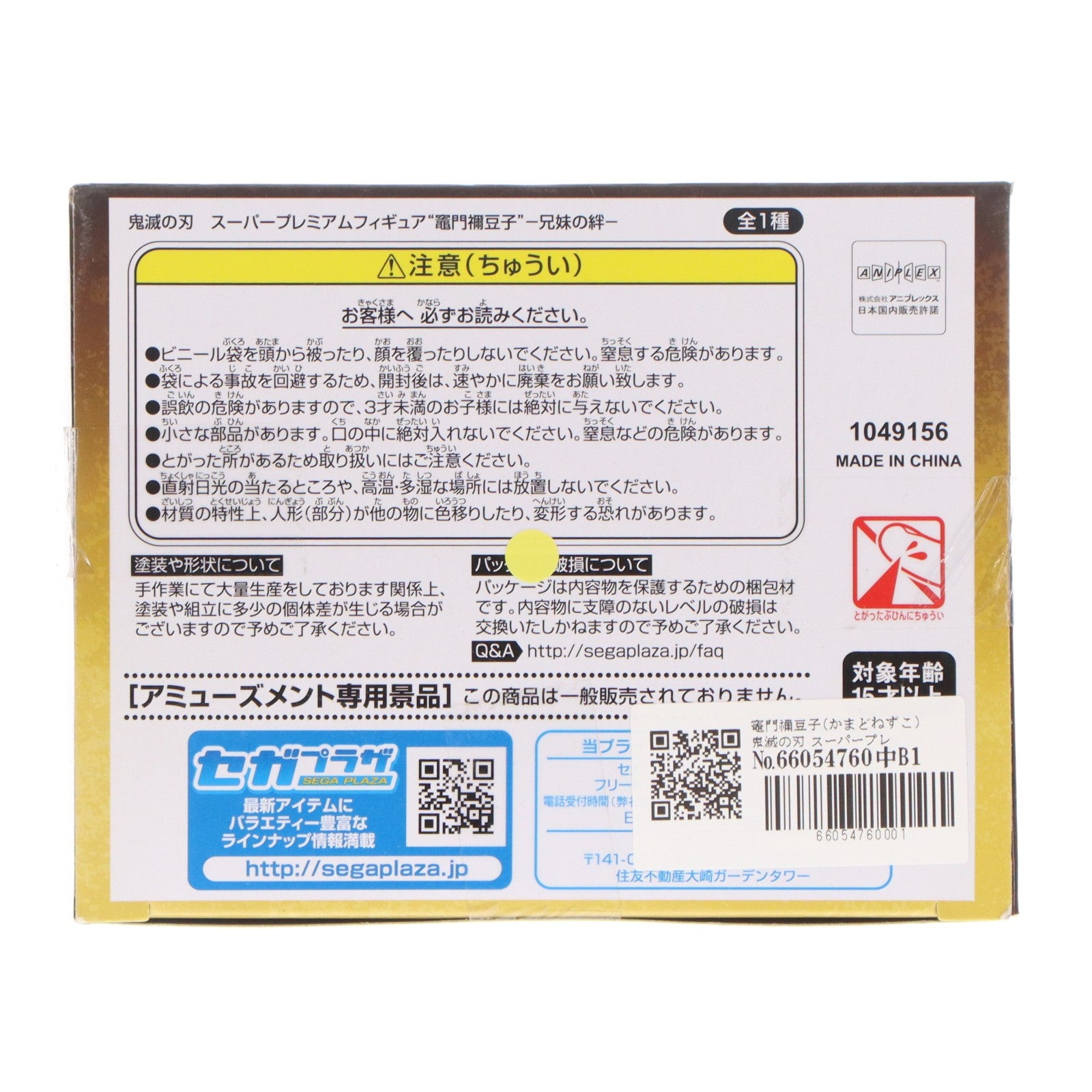 【中古即納】[FIG] 竈門禰豆子(かまどねずこ) 鬼滅の刃 スーパープレミアムフィギュア 竈門禰豆子-兄妹の絆- プライズ(1049156) セガ(20210630)