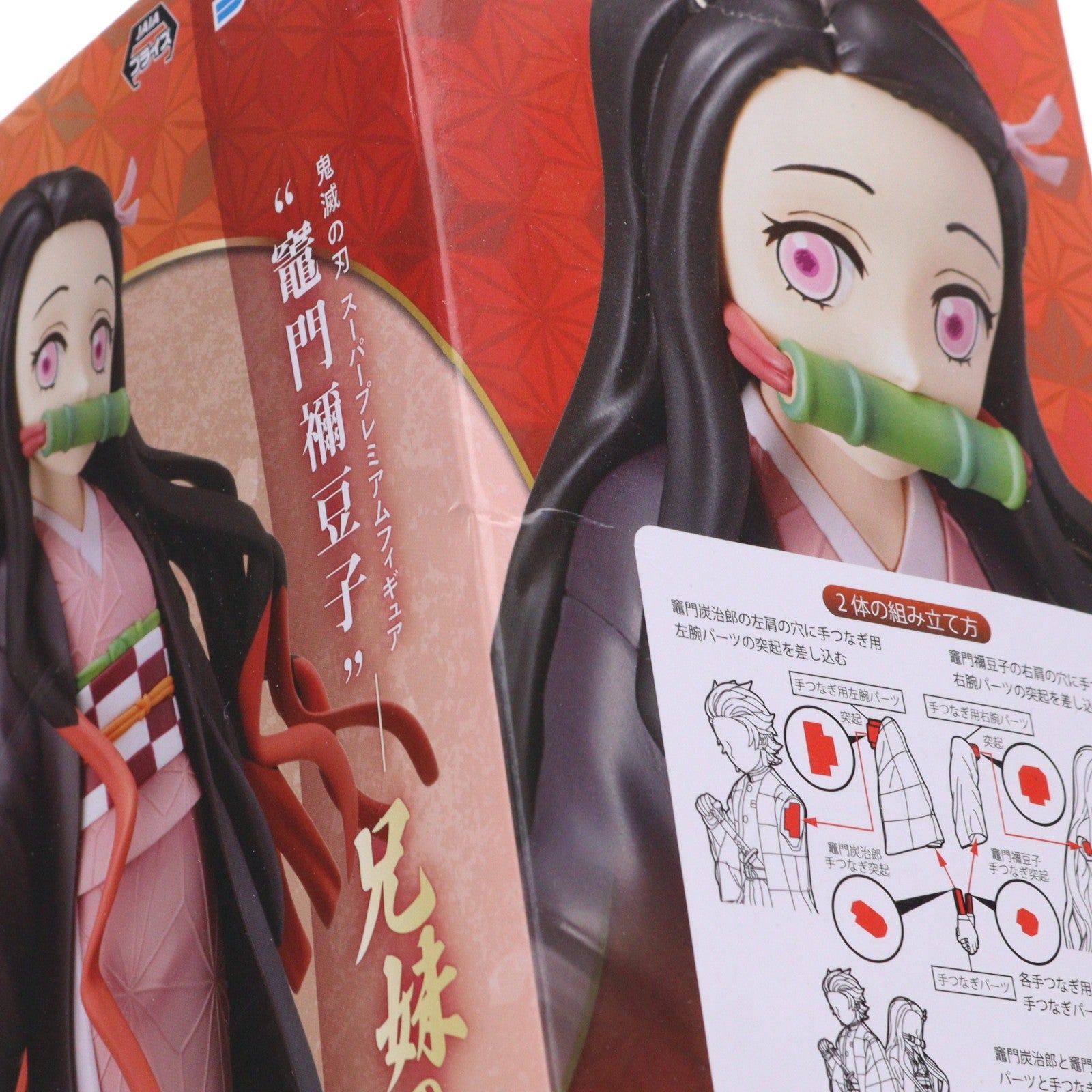 【中古即納】[FIG] 竈門禰豆子(かまどねずこ) 鬼滅の刃 スーパープレミアムフィギュア 竈門禰豆子-兄妹の絆- プライズ(1049156) セガ(20210630)