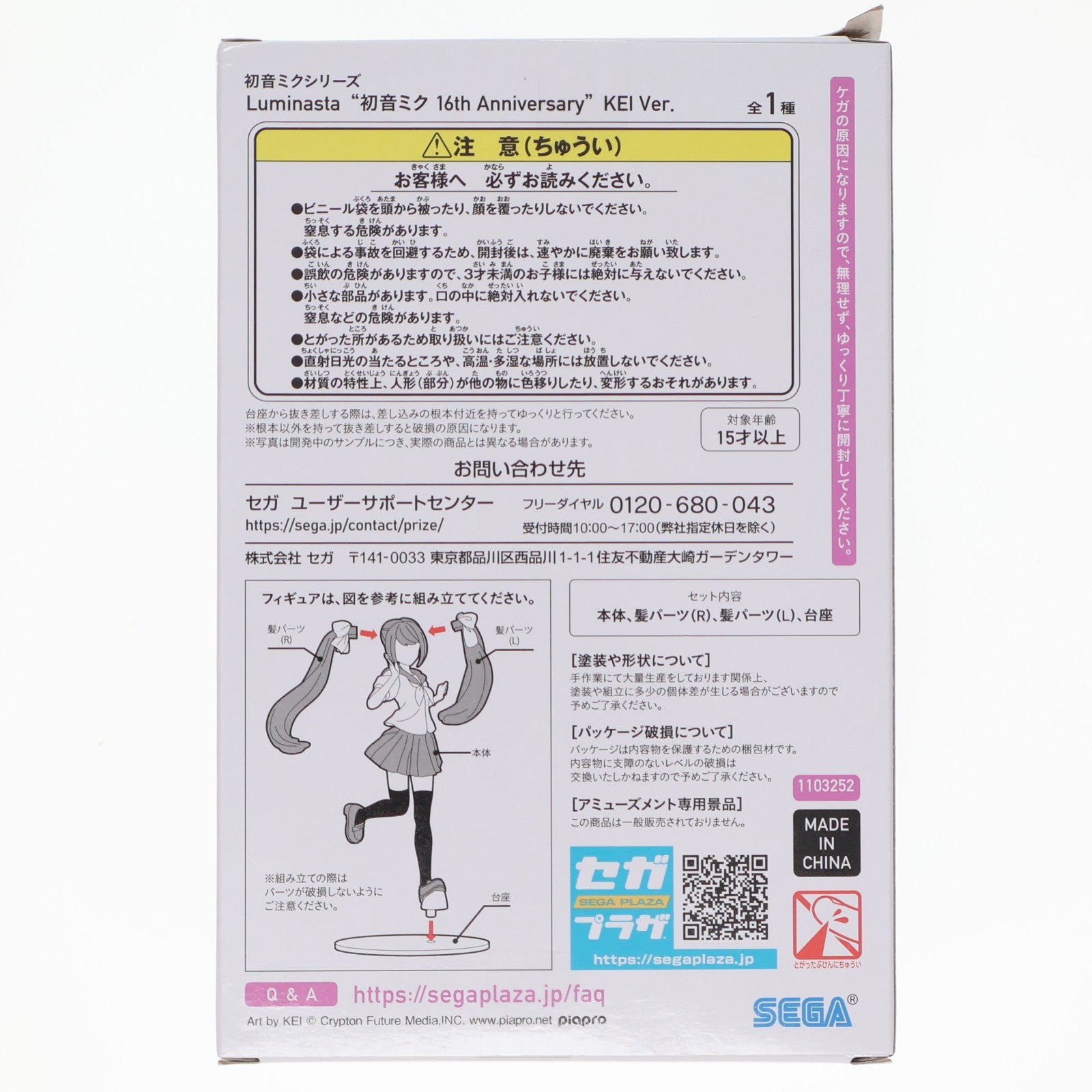 【中古即納】[FIG] 初音ミク 16th Anniversary KEI Ver. 初音ミクシリーズ Luminasta フィギュア プライズ(1103252) セガ(20230831)