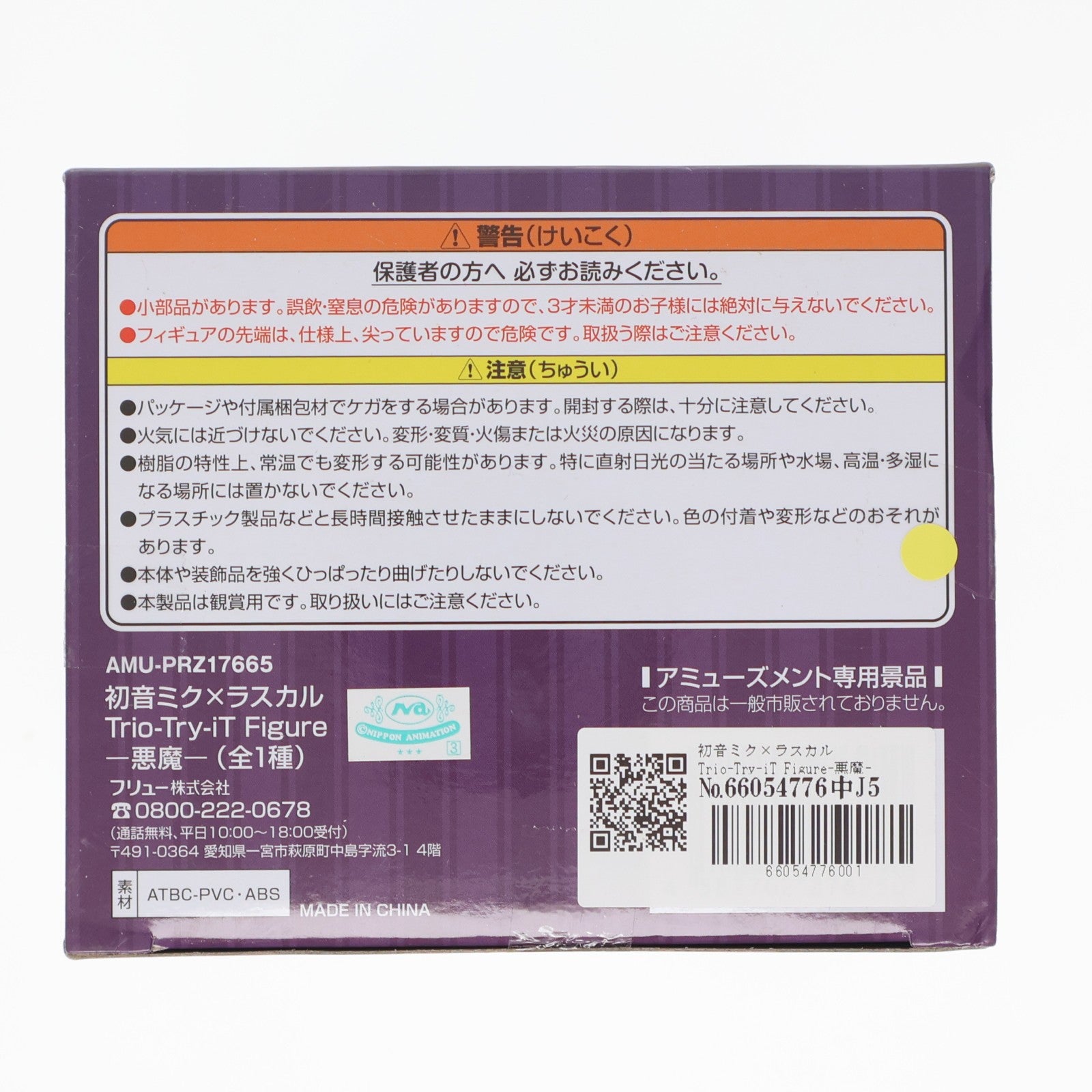 【中古即納】[FIG] 初音ミク×ラスカル Trio-Try-iT Figure-悪魔- フィギュア プライズ(AMU-PRZ17665) フリュー(20241231)