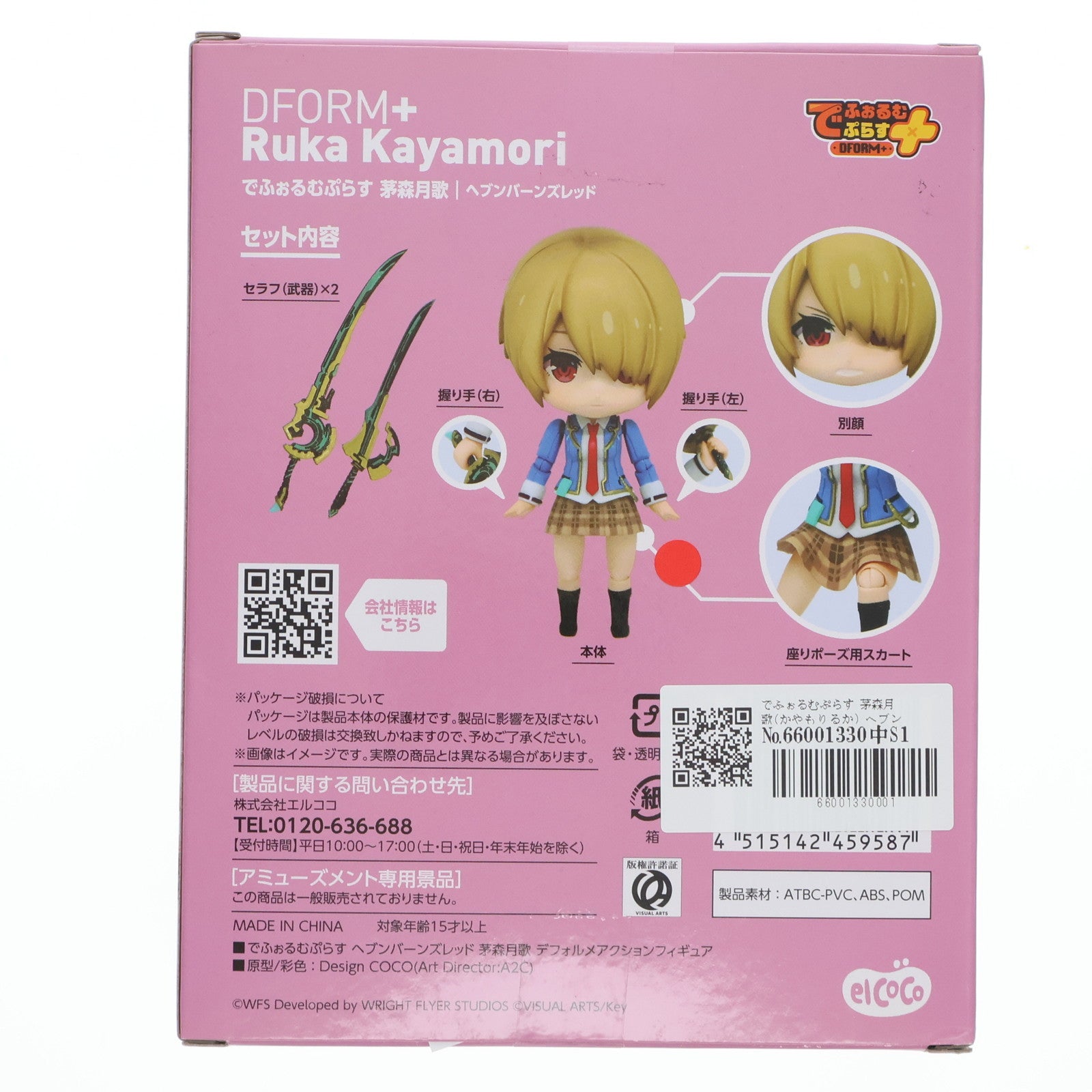【中古即納】[FIG] でふぉるむぷらす 茅森月歌(かやもりるか) ヘブンバーンズレッド フルアクションデフォルメフィギュア プライズ(ELC000002) エルココ(20230928)
