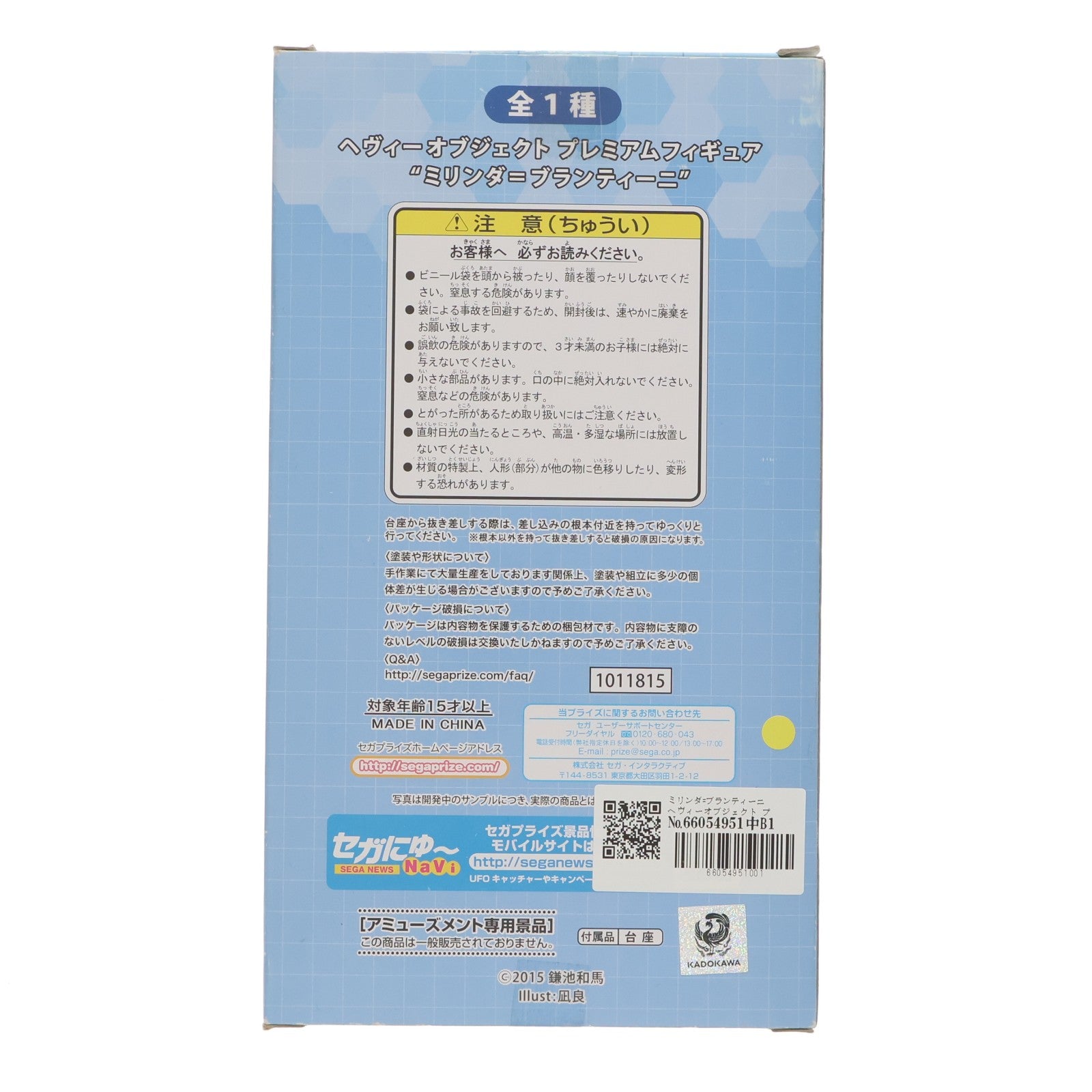 【中古即納】[FIG] ミリンダ=ブランティーニ ヘヴィーオブジェクト プレミアムフィギュア 『ミリンダ=ブランティーニ』 プライズ(1011815) セガ(20160310)
