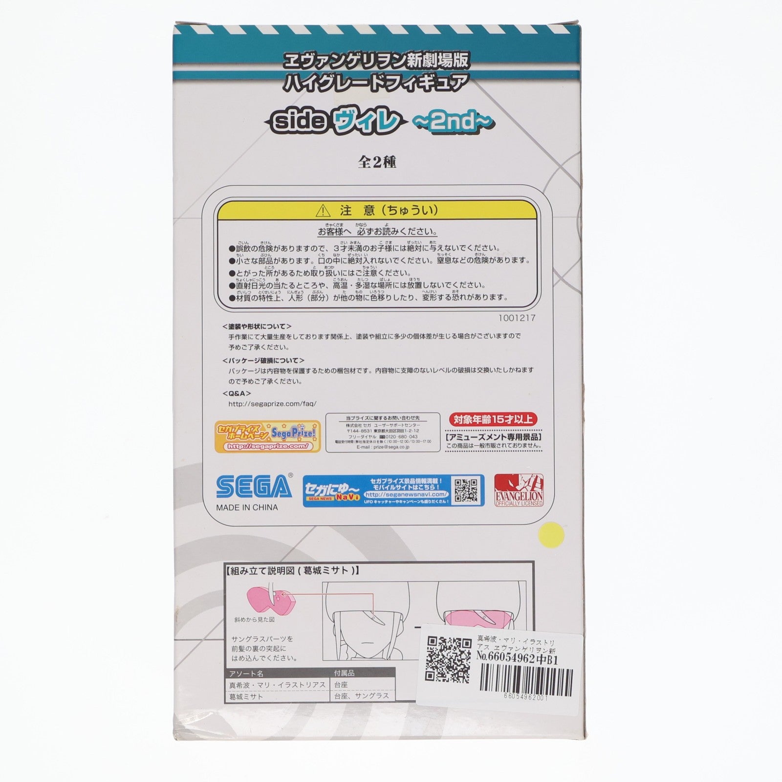 【中古即納】[FIG] 真希波・マリ・イラストリアス ヱヴァンゲリヲン新劇場版:Q ハイグレードフィギュア side ヴィレ～2nd～ プライズ(1001217) セガ(20140510)