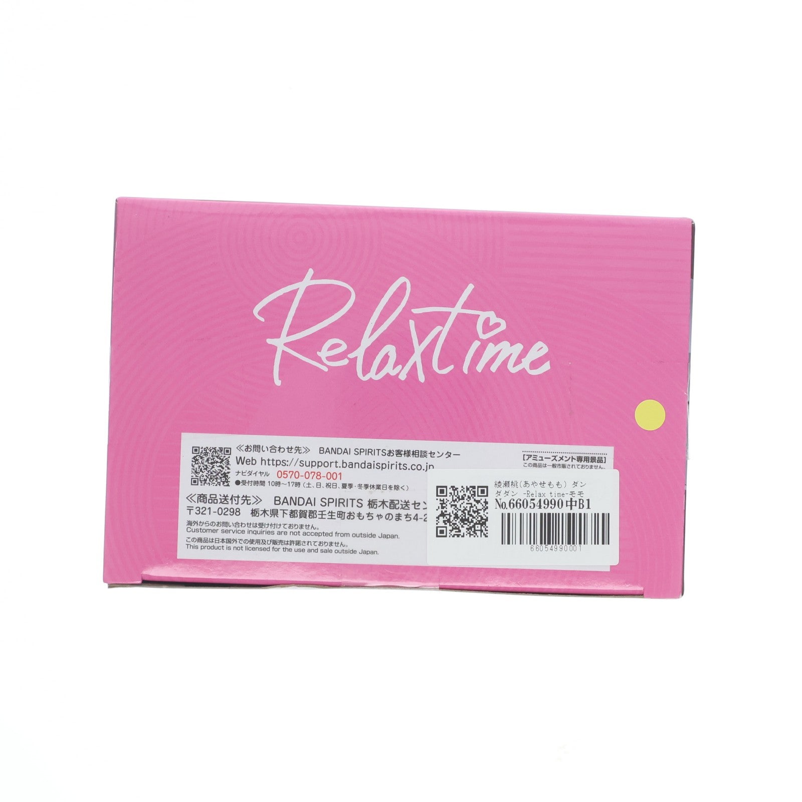 【中古即納】[FIG] 綾瀬桃(あやせもも) ダンダダン -Relax time-モモ フィギュア プライズ(2788542) バンプレスト(20251127)