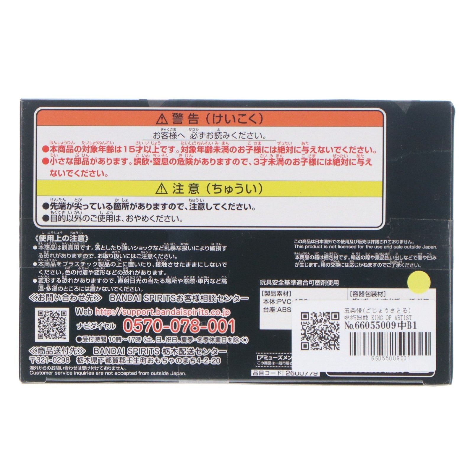 【中古即納】[FIG] 五条悟(ごじょうさとる) 呪術廻戦 KING OF ARTIST THE SATORU GOJO-懐玉・玉折- フィギュア プライズ(2600779) バンプレスト(20230731)