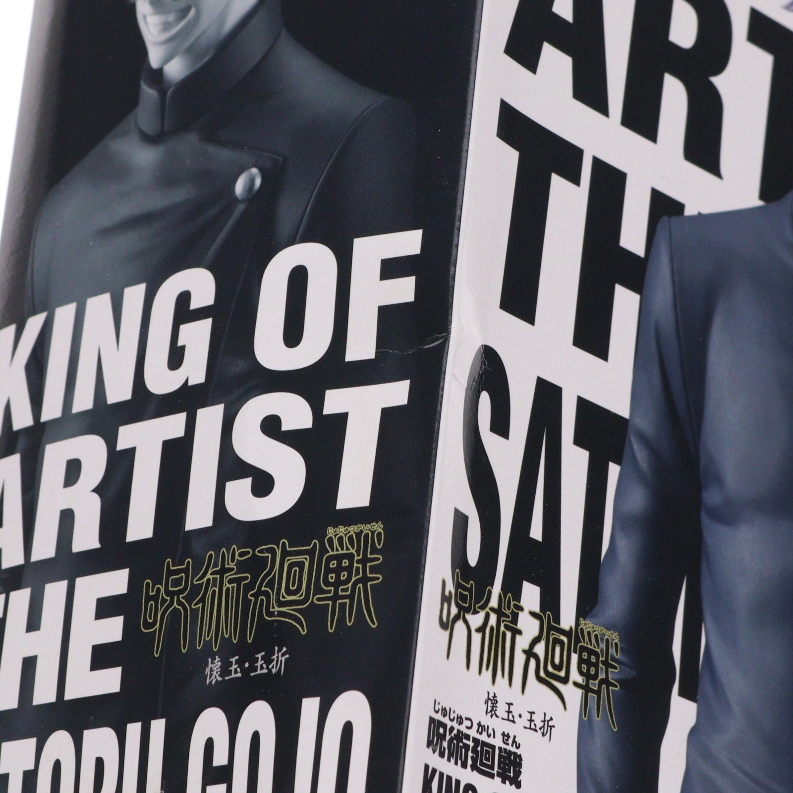 【中古即納】[FIG] 五条悟(ごじょうさとる) 呪術廻戦 KING OF ARTIST THE SATORU GOJO-懐玉・玉折- フィギュア プライズ(2600779) バンプレスト(20230731)