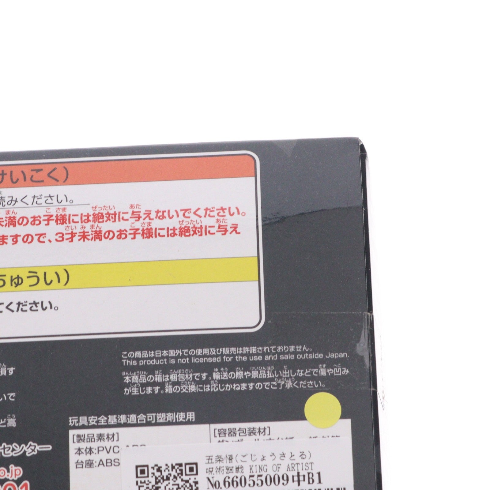 【中古即納】[FIG] 五条悟(ごじょうさとる) 呪術廻戦 KING OF ARTIST THE SATORU GOJO-懐玉・玉折- フィギュア プライズ(2600779) バンプレスト(20230731)