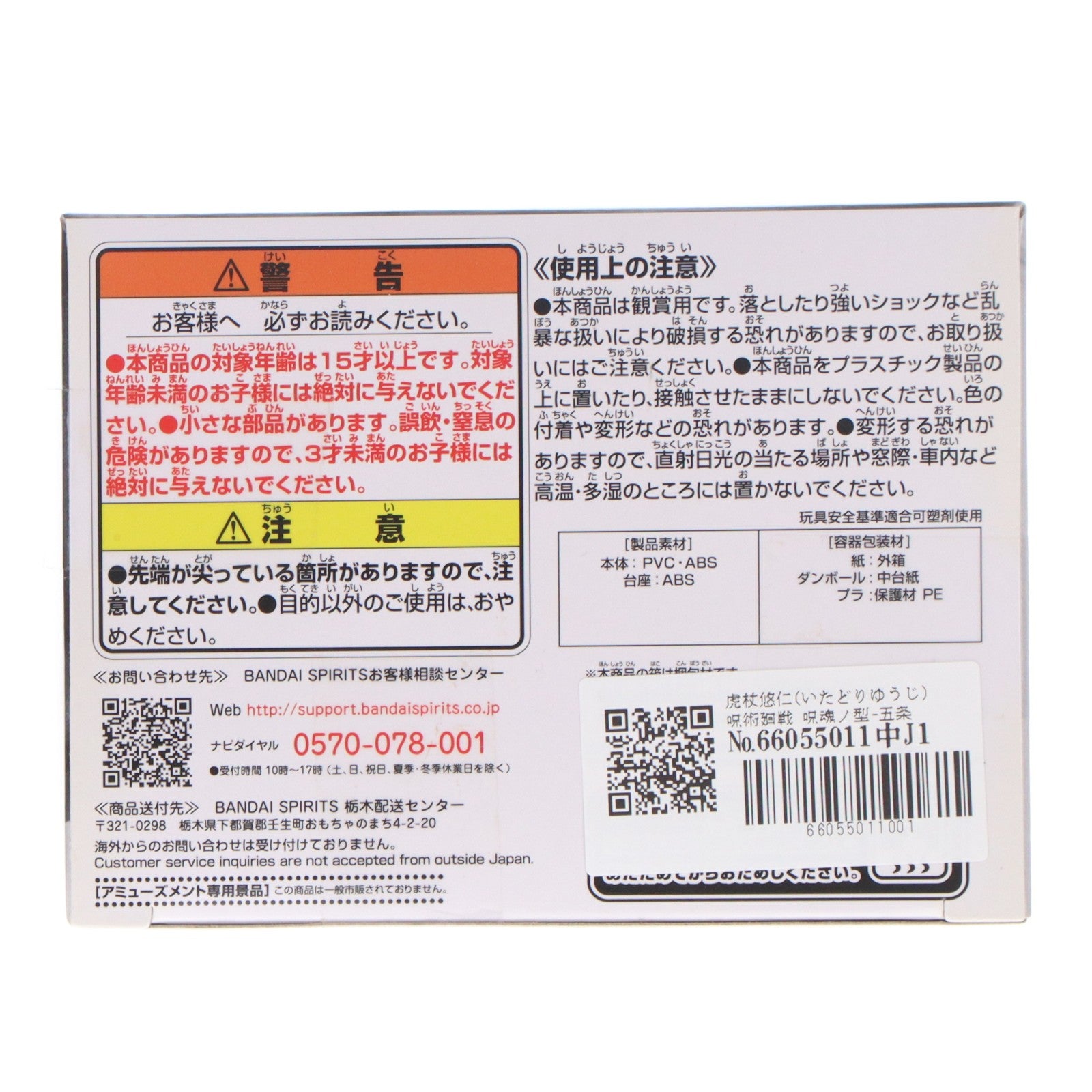 【中古即納】[FIG] 虎杖悠仁(いたどりゆうじ) 呪術廻戦 呪魂ノ型-五条悟&虎杖悠仁- フィギュア プライズ(2578044) バンプレスト(20220430)
