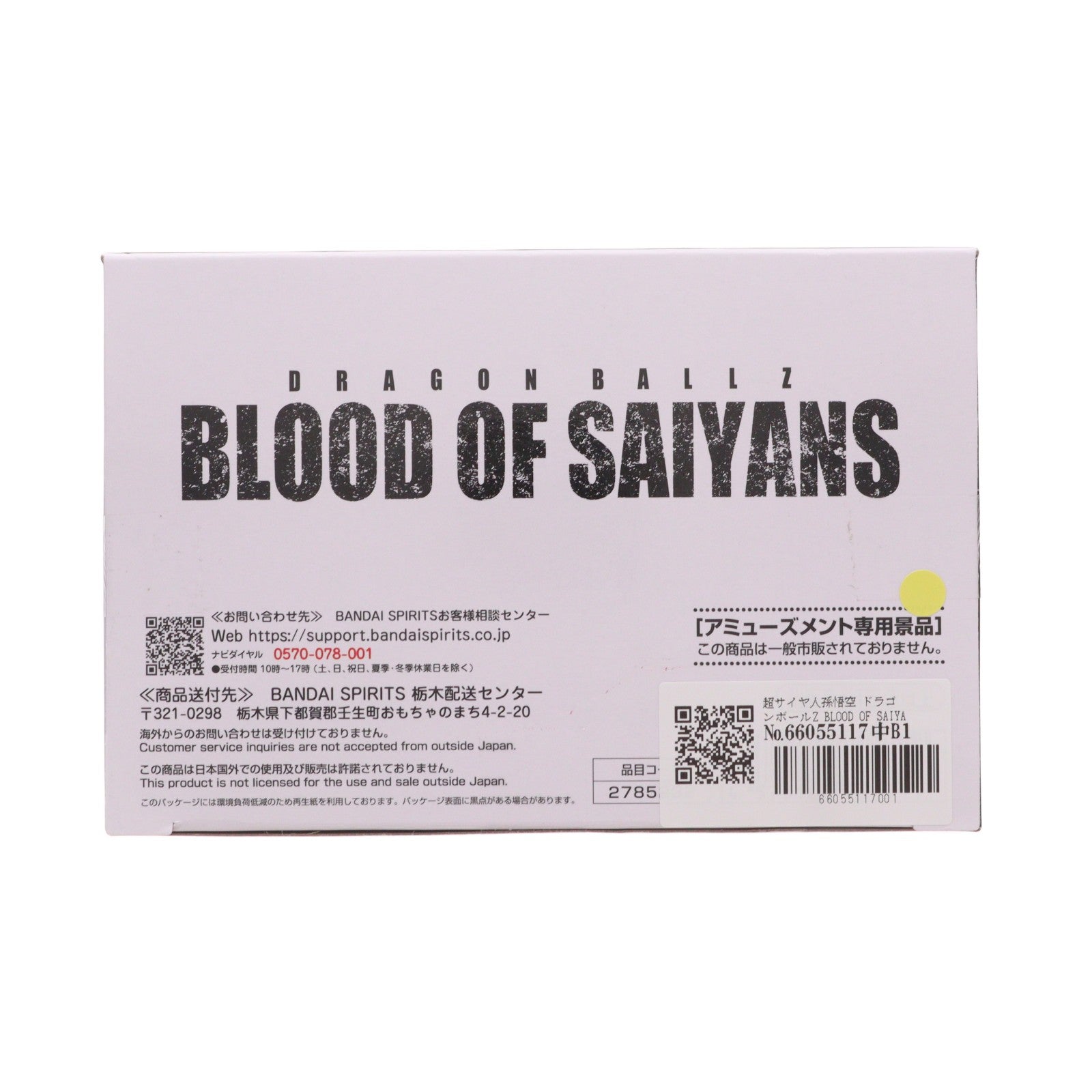 【中古即納】[FIG] 超サイヤ人孫悟空 ドラゴンボールZ BLOOD OF SAIYANS-超サイヤ人孫悟空- DRAGON BALL フィギュア プライズ(2785232) バンプレスト(20260514)