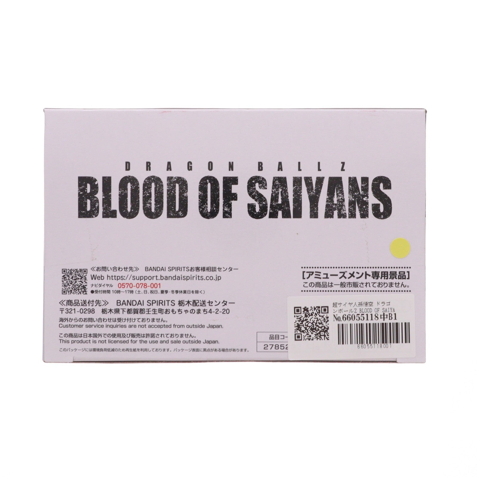 【中古即納】[FIG] 超サイヤ人孫悟空 ドラゴンボールZ BLOOD OF SAIYANS-超サイヤ人孫悟空- DRAGON BALL フィギュア プライズ(2785232) バンプレスト(20260514)