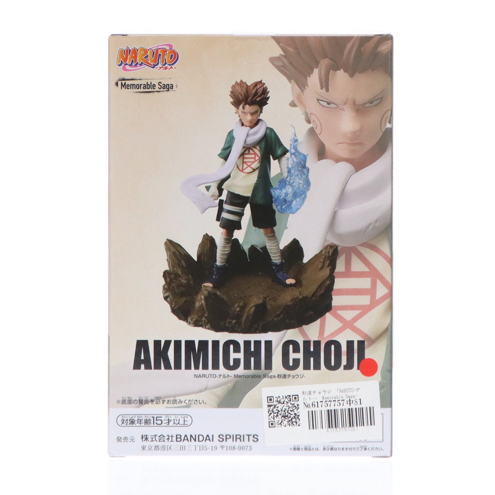 【中古即納】[FIG] 秋道チョウジ(あきみちちょうじ) NARUTO-ナルト- Memorable Saga-秋道チョウジ- フィギュア プライズ(2708336) バンプレスト(20241130)