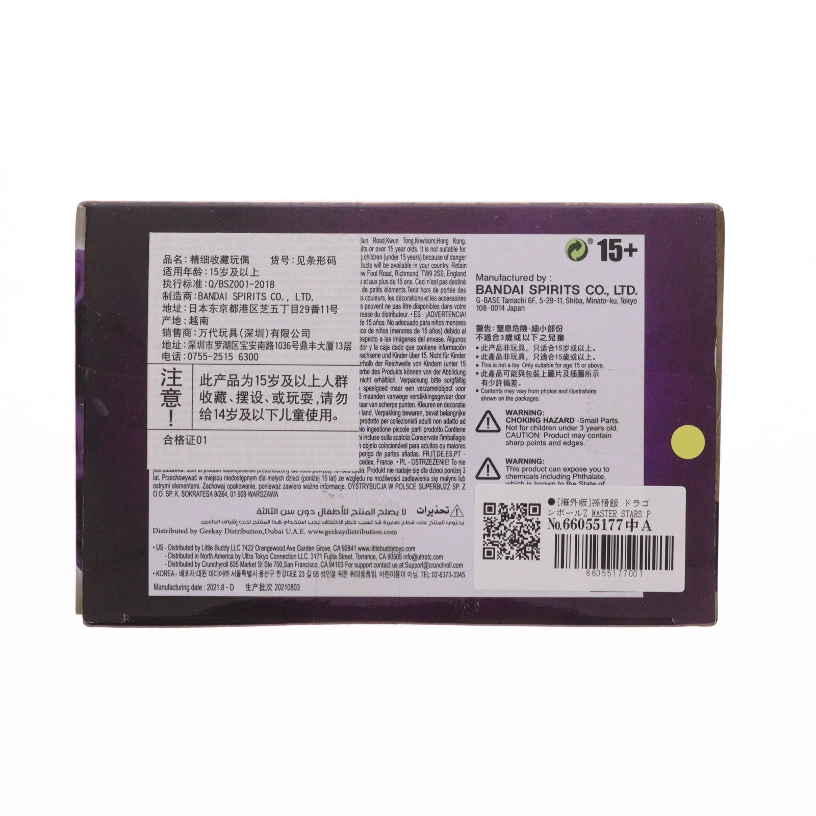 【中古即納】[FIG] 海外限定 MASTER STARS PIECE THE SON GOHAN 孫悟飯 ドラゴンボールZ 完成品 フィギュア バンプレスト(20151231)