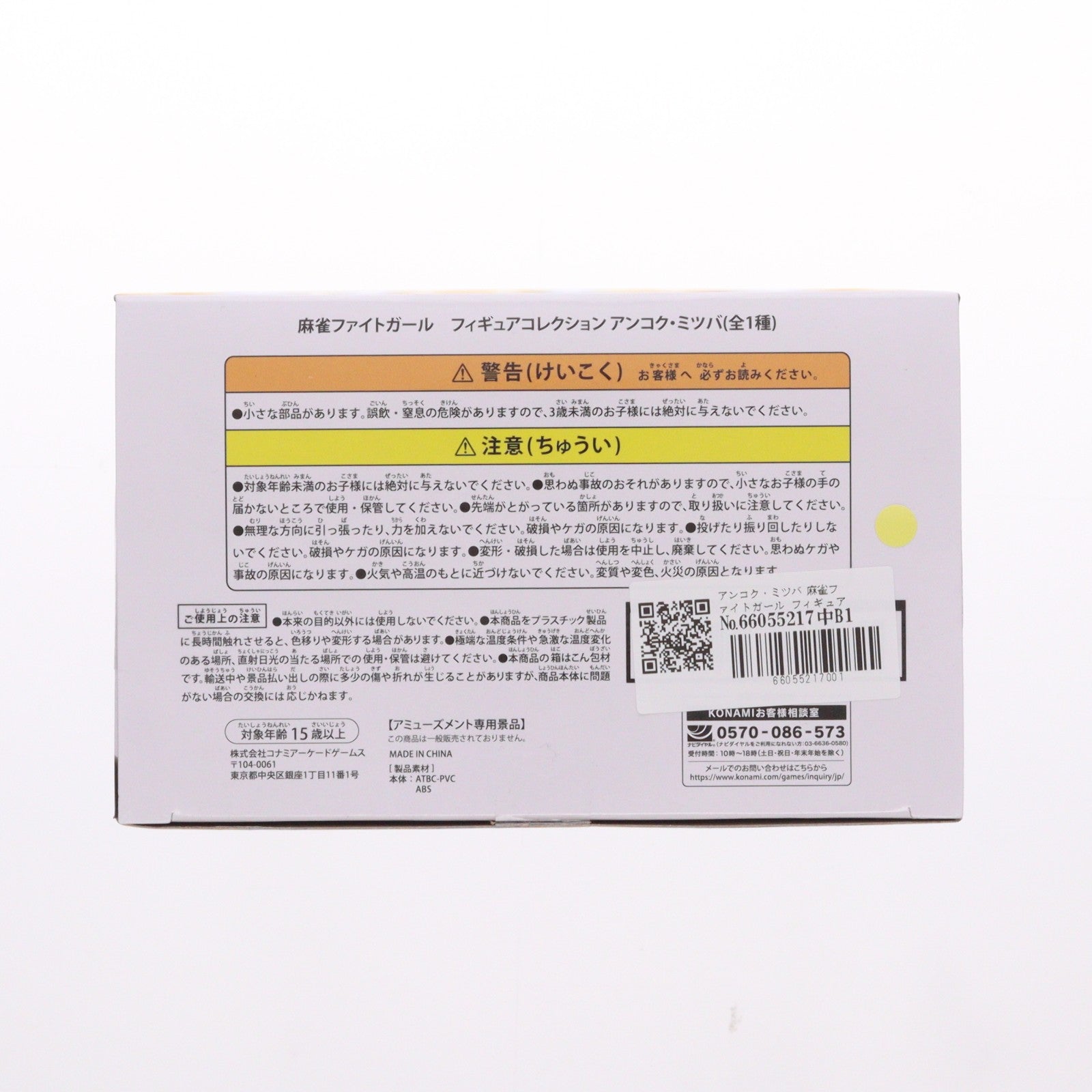 【中古即納】[FIG] アンコク・ミツバ 麻雀ファイトガール フィギュアコレクション プライズ コナミアミューズメント(20260528)