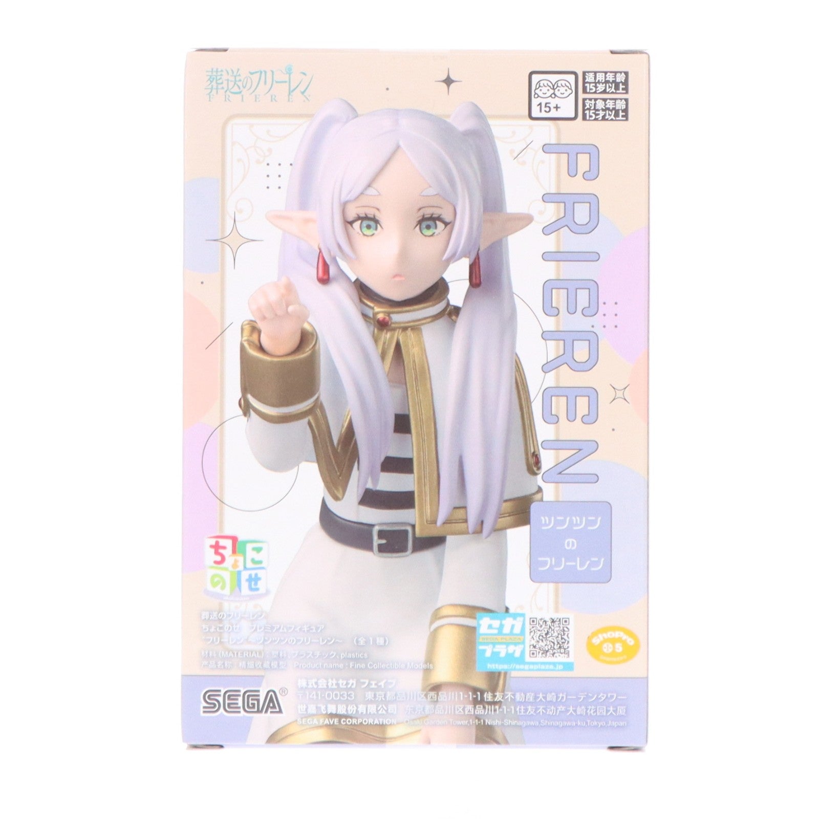 【中古即納】[FIG] フリーレン 葬送のフリーレンちょこのせプレミアムフィギュア『フリーレン』～ツンツンのフリーレン～ プライズ(1123561) セガ(20260515)