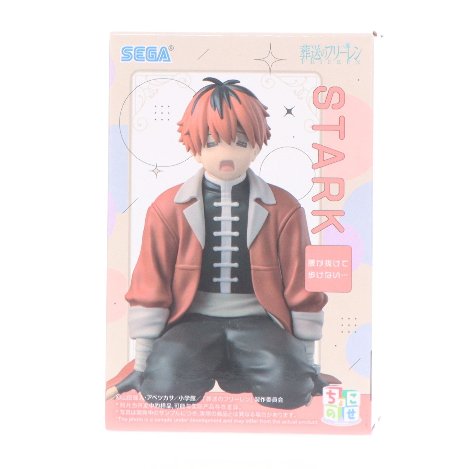 【中古即納】[FIG] シュタルク 葬送のフリーレンちょこのせプレミアムフィギュア『シュタルク』～腰が抜けて歩けない…～ プライズ(1123565) セガ(20260515)