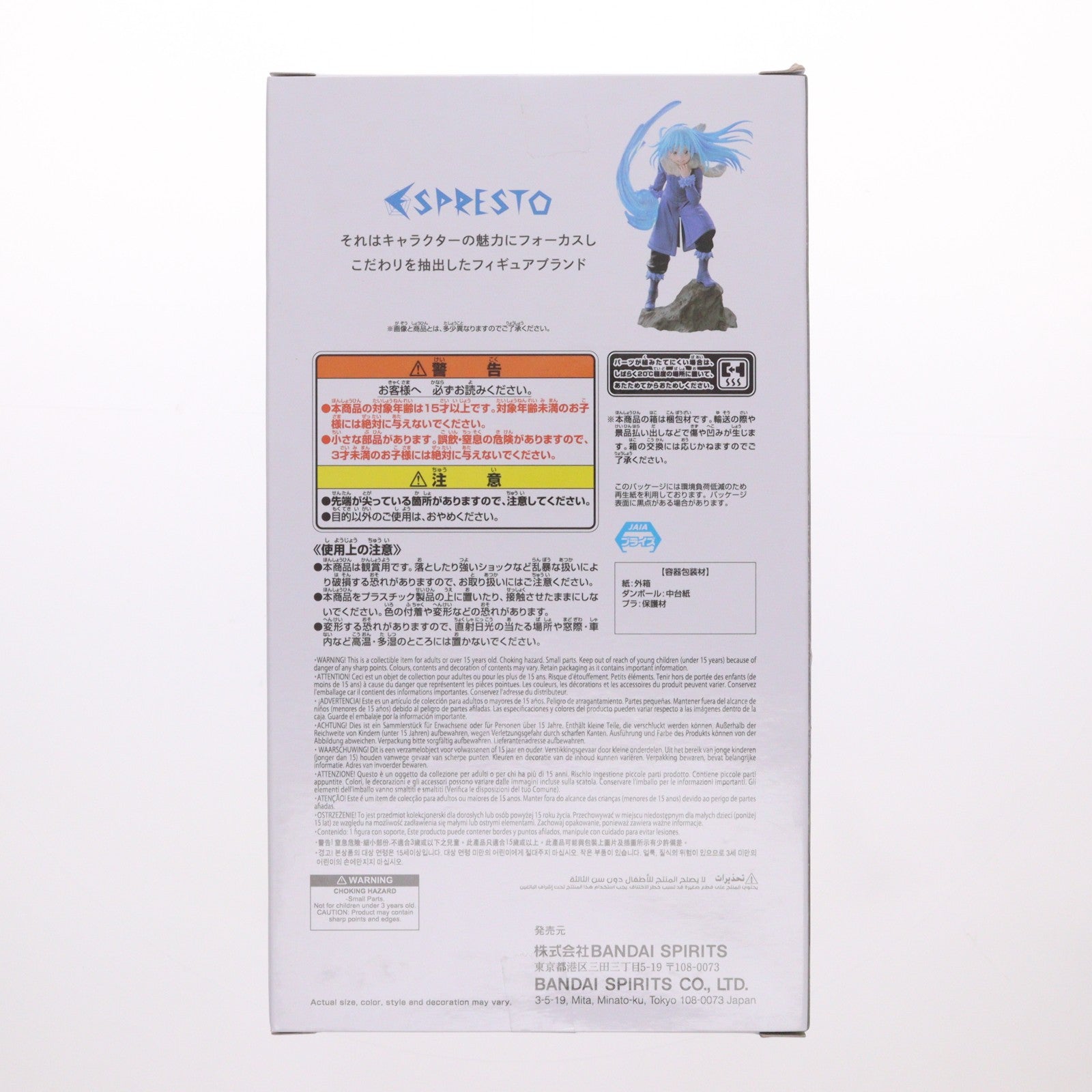 【中古即納】[FIG] リムル=テンペスト 転生したらスライムだった件 ESPRESTO-Threefold union-リムル=テンペスト フィギュア プライズ(2818178) バンプレスト(20260423)