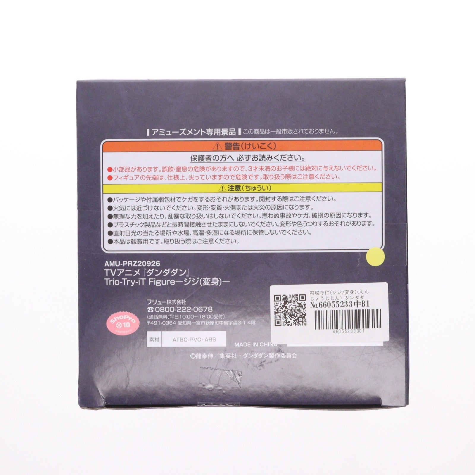 【中古即納】[FIG] 円城寺仁(ジジ/変身)(えんじょうじじん) ダンダダン Trio-Try-iT Figure-ジジ(変身)- フィギュア プライズ(AMU-PRZ20926) フリュー(20260524)