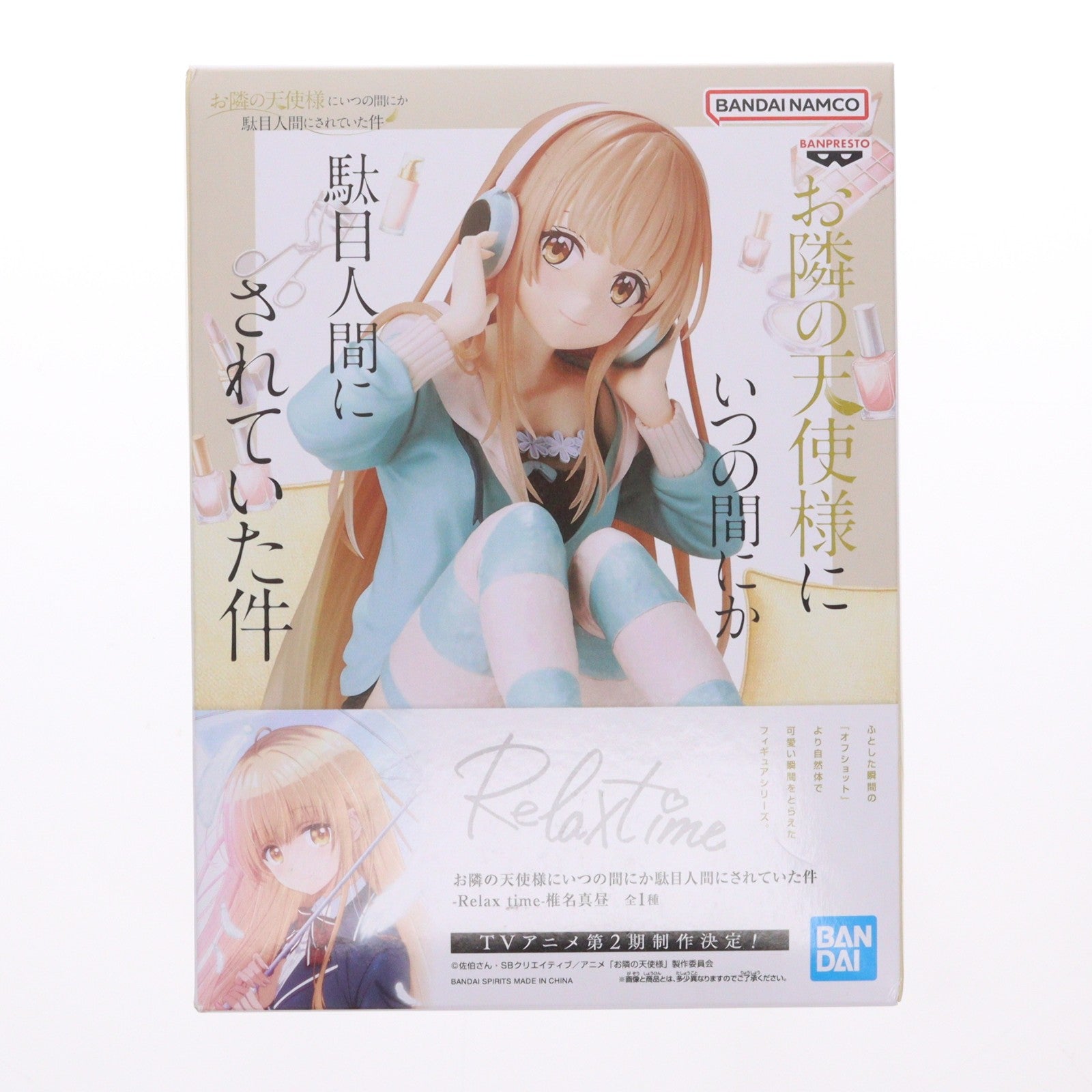【中古即納】[FIG] 椎名真昼(しいなまひる) お隣の天使様にいつの間にか駄目人間にされていた件 -Relax time-椎名真昼 フィギュア プライズ(2739171) バンプレスト(20250331)