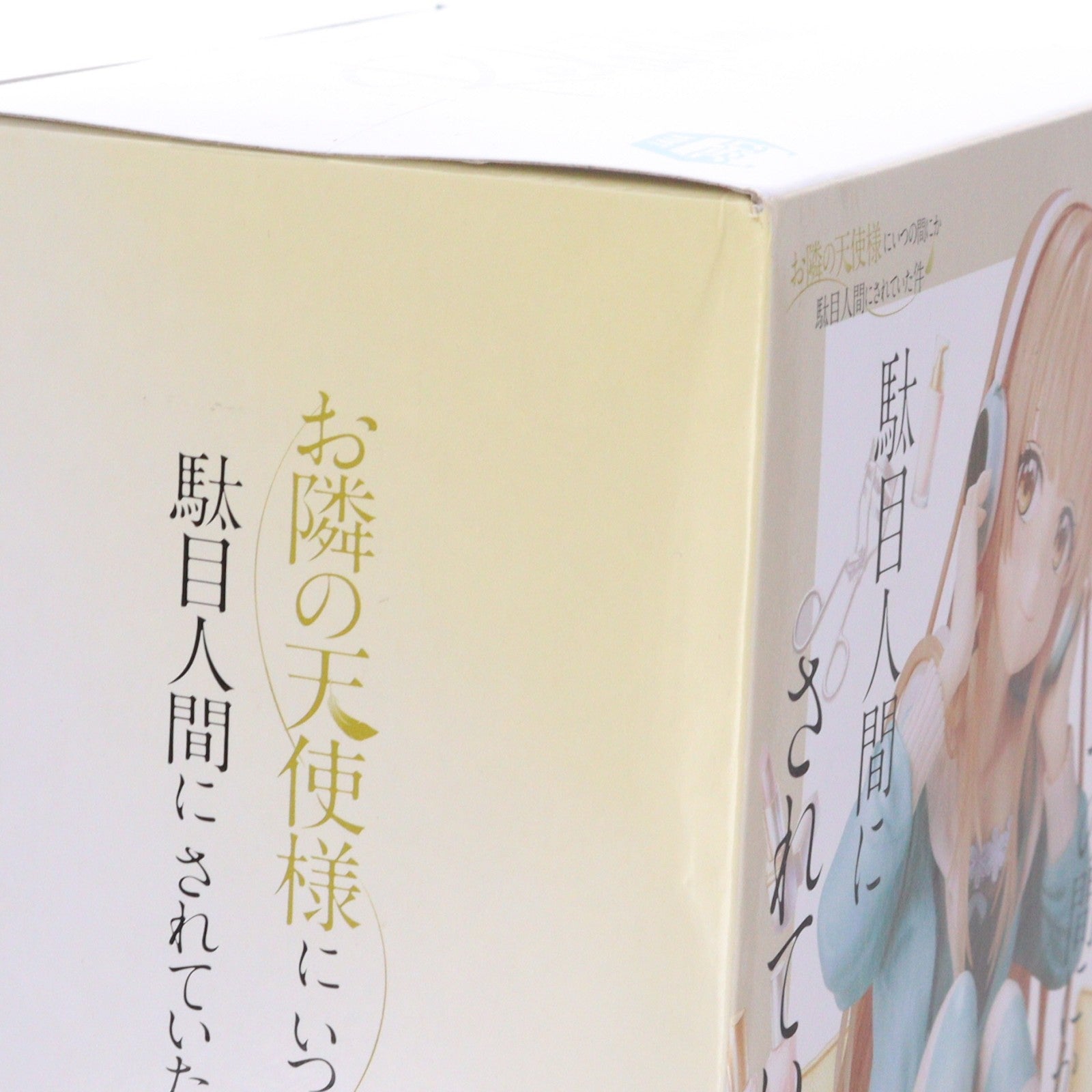 【中古即納】[FIG] 椎名真昼(しいなまひる) お隣の天使様にいつの間にか駄目人間にされていた件 -Relax time-椎名真昼 フィギュア プライズ(2739171) バンプレスト(20250331)