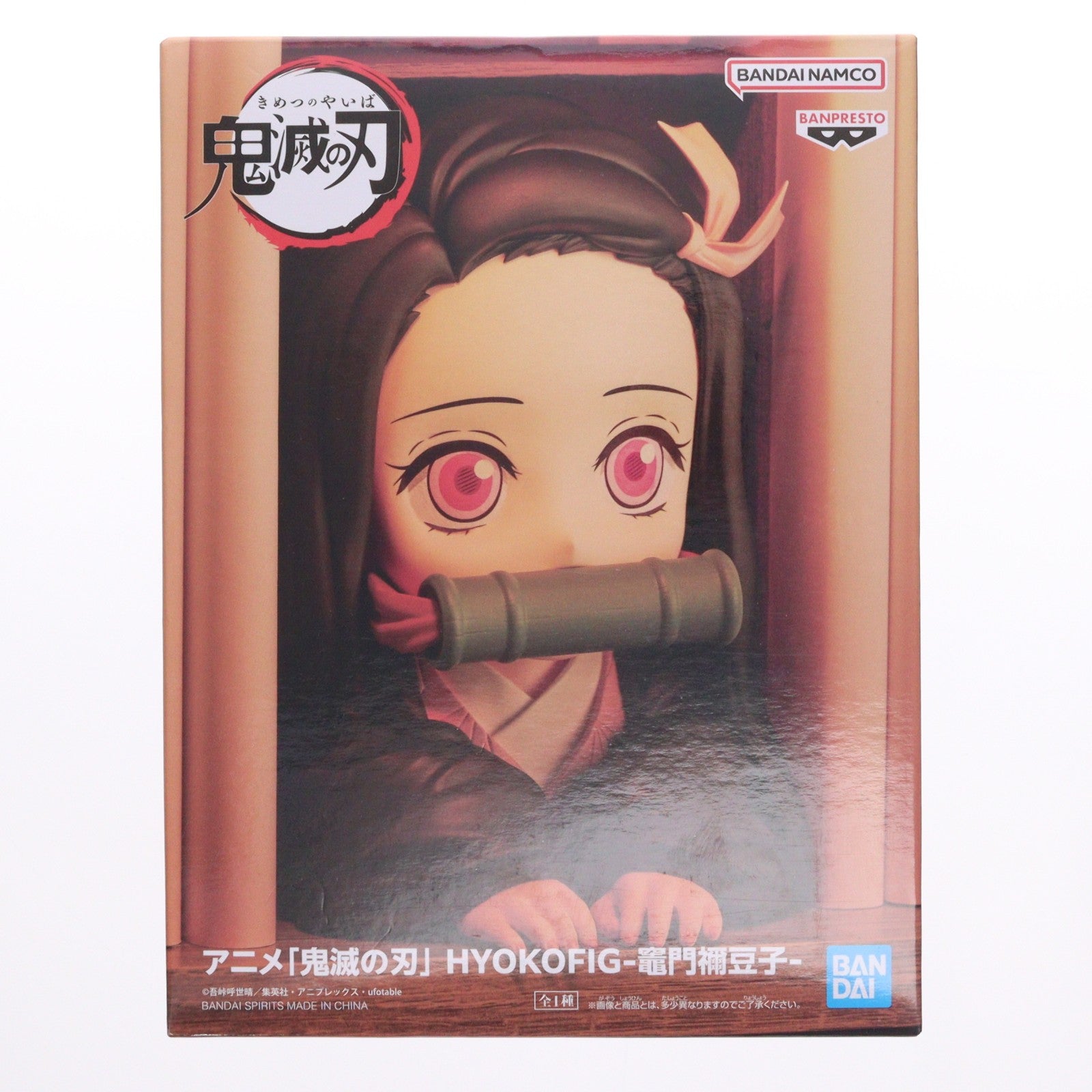 【中古即納】[FIG] 竈門禰豆子(かまどねずこ) 鬼滅の刃 HYOKOFIG-竈門禰豆子- フィギュア プライズ(2797355) バンプレスト(20251113)