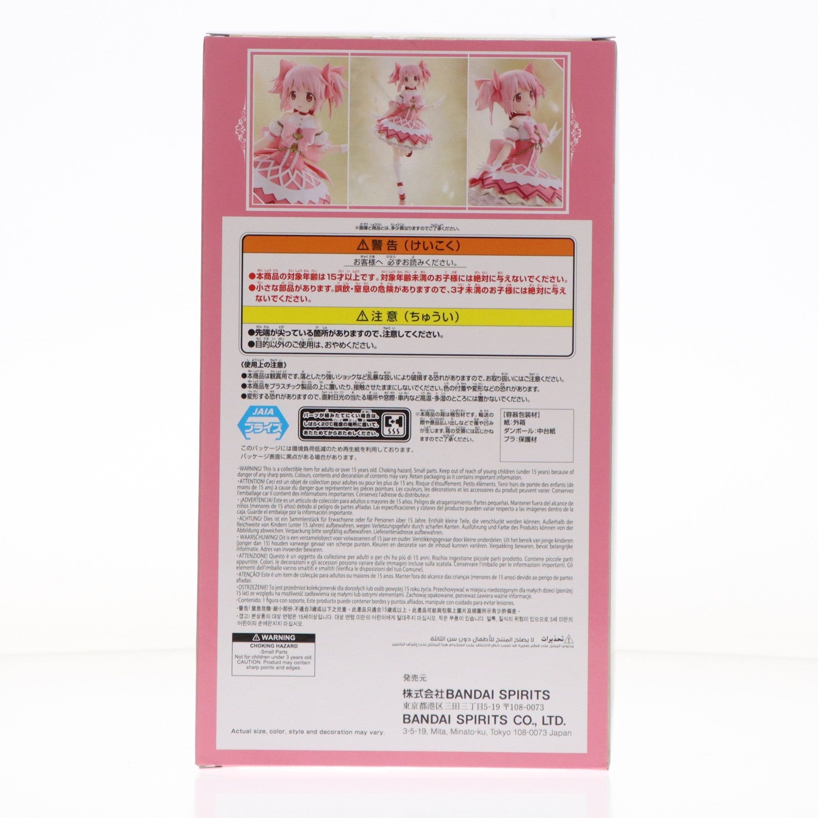 【中古即納】[FIG] 鹿目まどか(かなめまどか) 劇場版 魔法少女まどか☆マギカ〈ワルプルギスの廻天〉 フィギュア プライズ(2774392) バンプレスト(20260521)