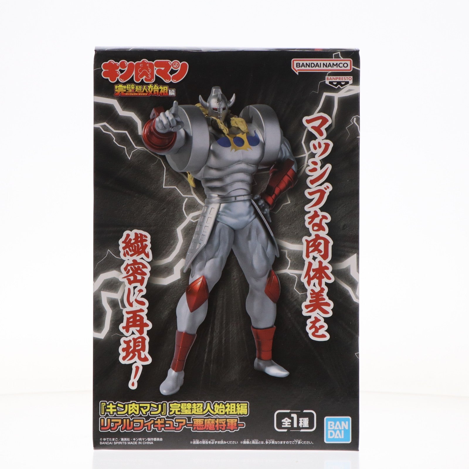 【中古即納】[FIG] 悪魔将軍(あくましょうぐん) キン肉マン 完璧超人始祖編 リアルフィギュア-悪魔将軍- プライズ(2833718) バンプレスト(20260521)