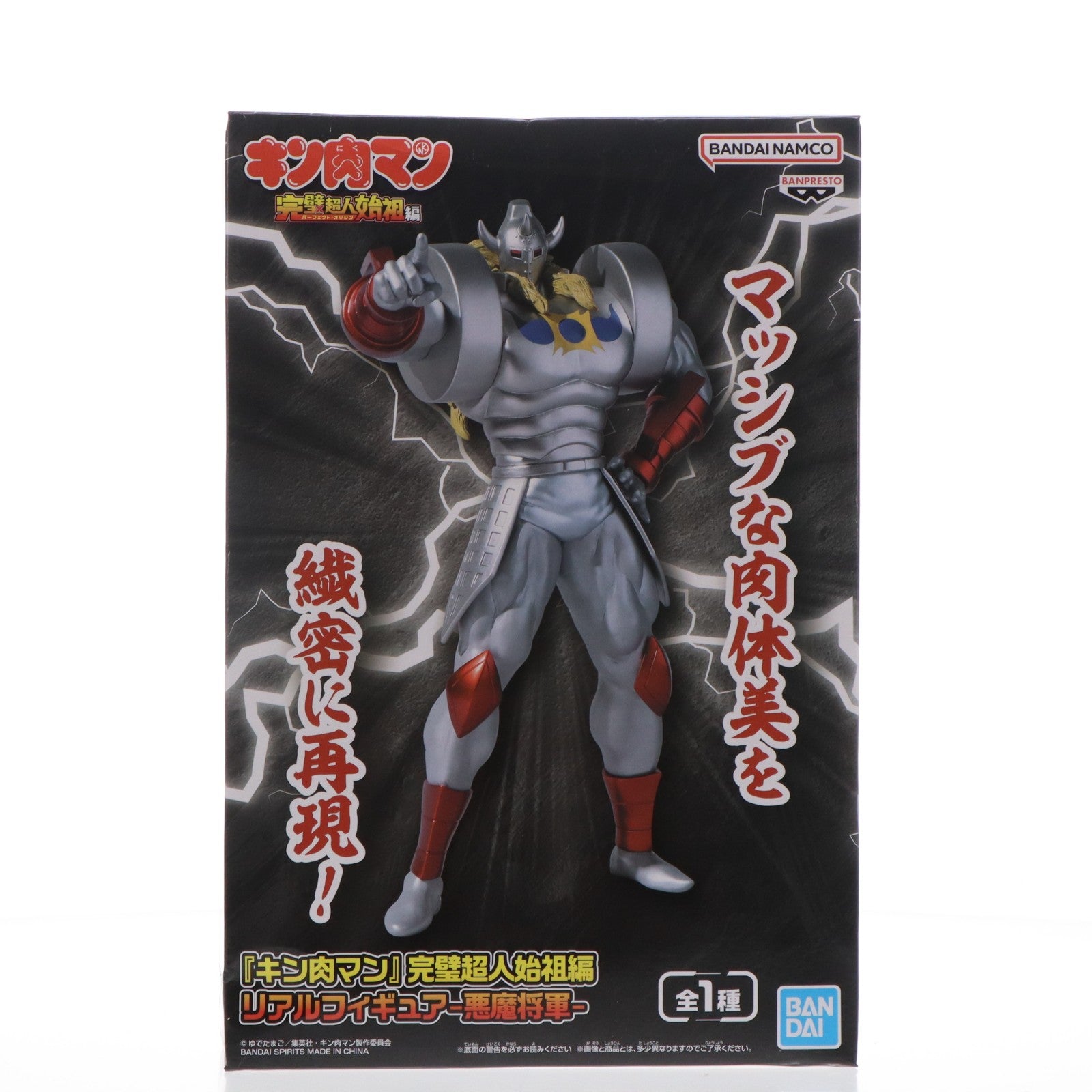 【中古即納】[FIG] 悪魔将軍(あくましょうぐん) キン肉マン 完璧超人始祖編 リアルフィギュア-悪魔将軍- プライズ(2833718) バンプレスト(20260521)